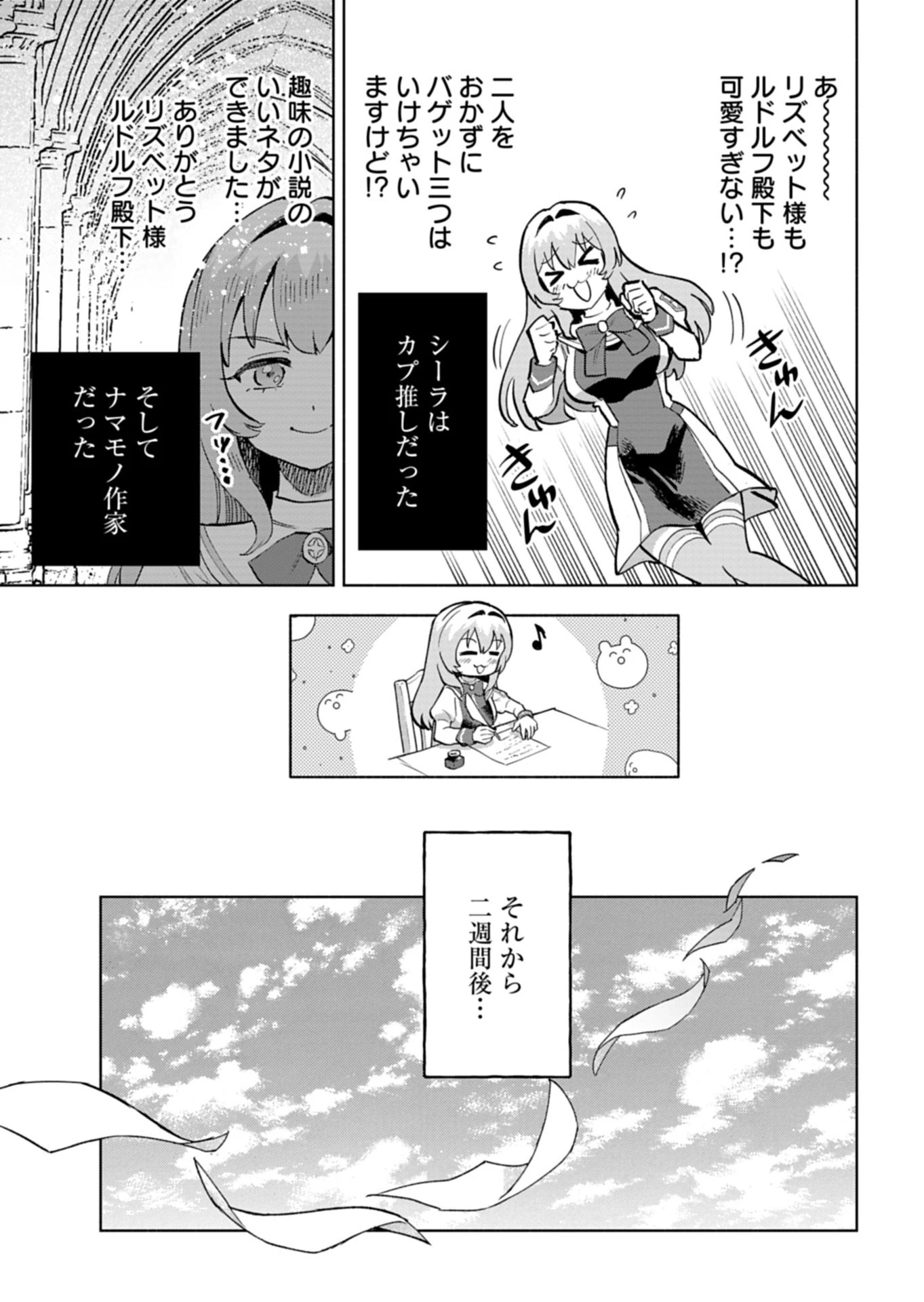 ただの村人の僕が、三百年前の暴君皇子に転生してしまいました　～前世の知識で暗殺フラグを回避して、穏やかに生き残ります！～ 第15話 - 13