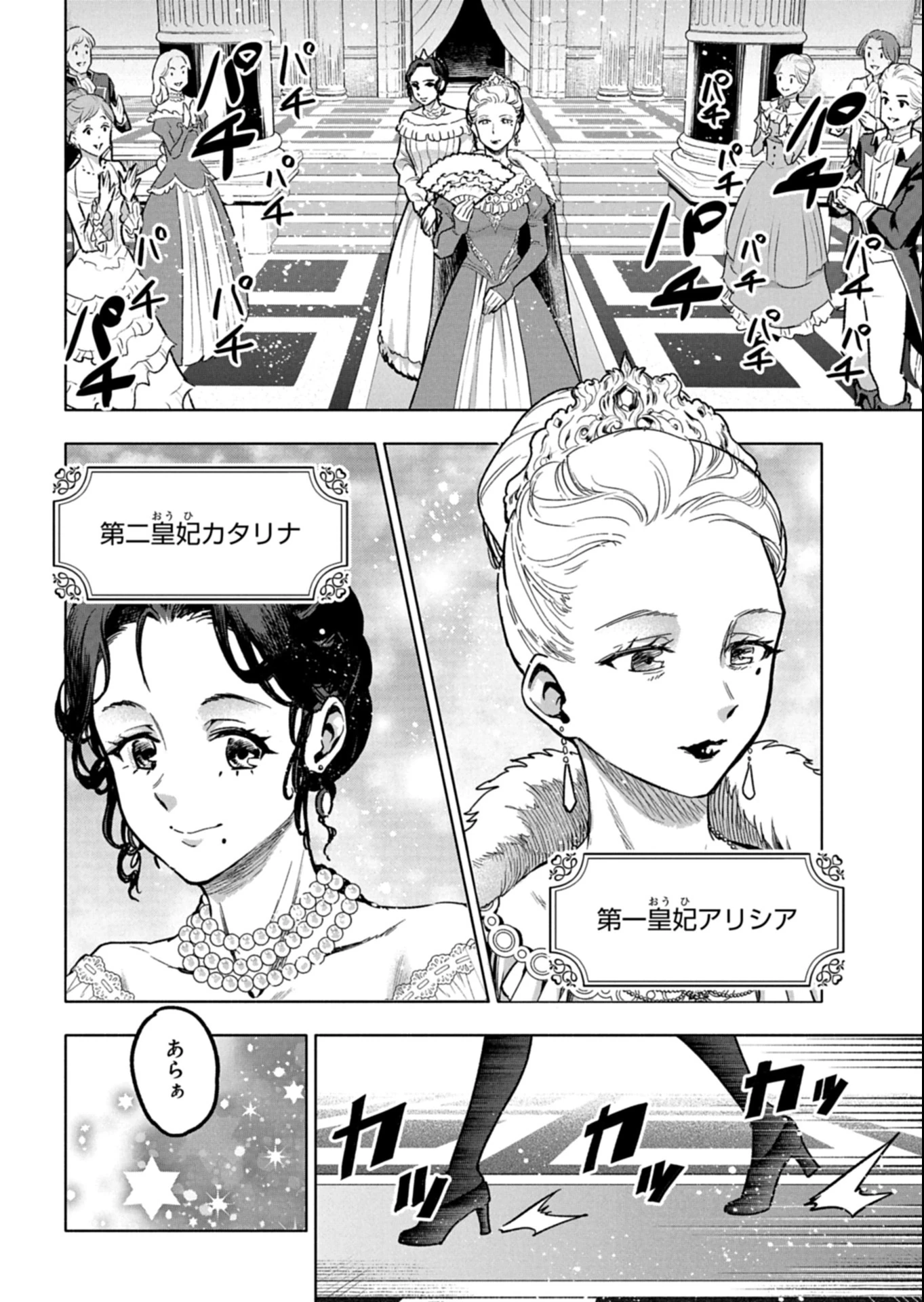 ただの村人の僕が、三百年前の暴君皇子に転生してしまいました　～前世の知識で暗殺フラグを回避して、穏やかに生き残ります！～ 第11話 - 6
