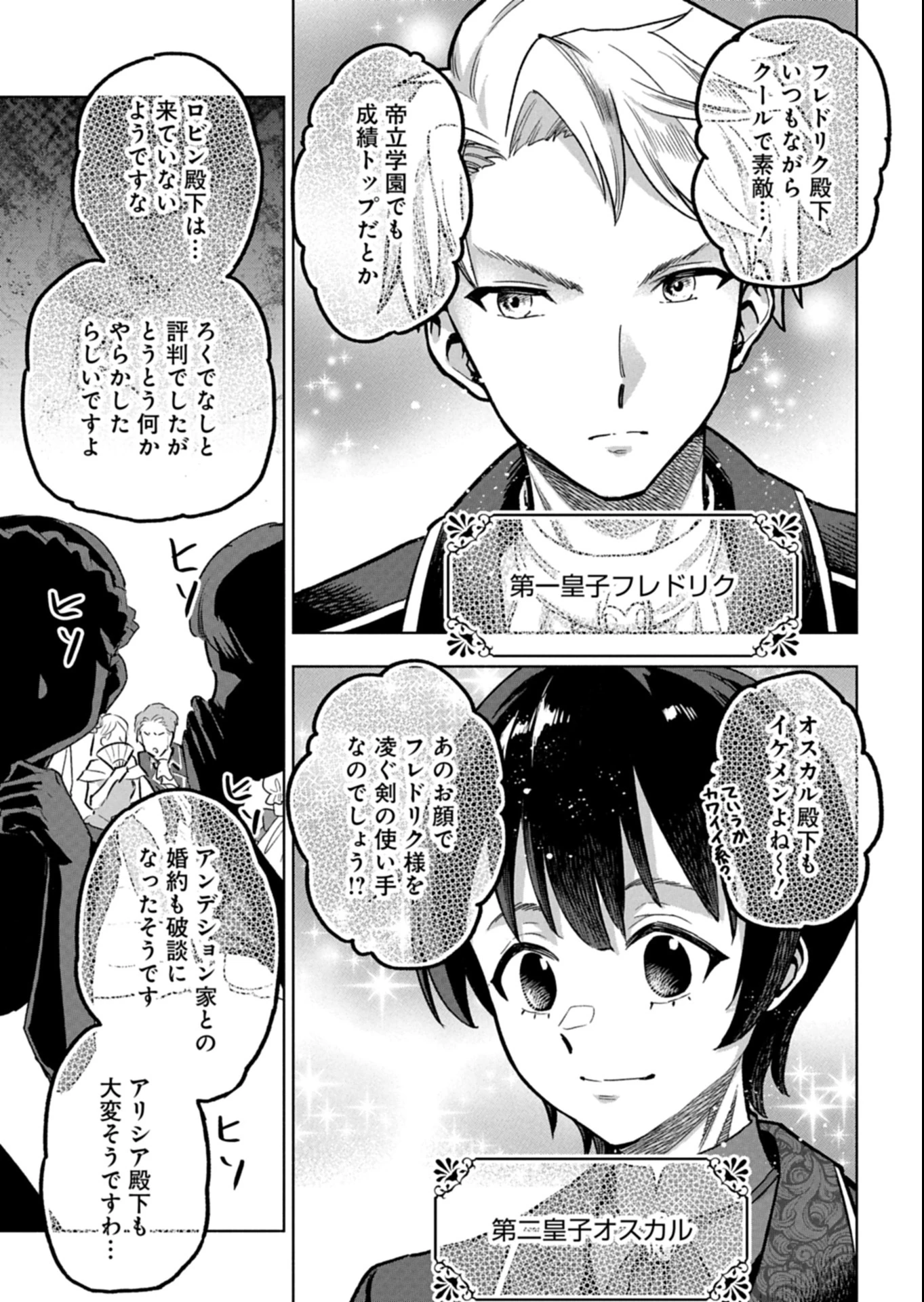 ただの村人の僕が、三百年前の暴君皇子に転生してしまいました　～前世の知識で暗殺フラグを回避して、穏やかに生き残ります！～ 第11話 - 9