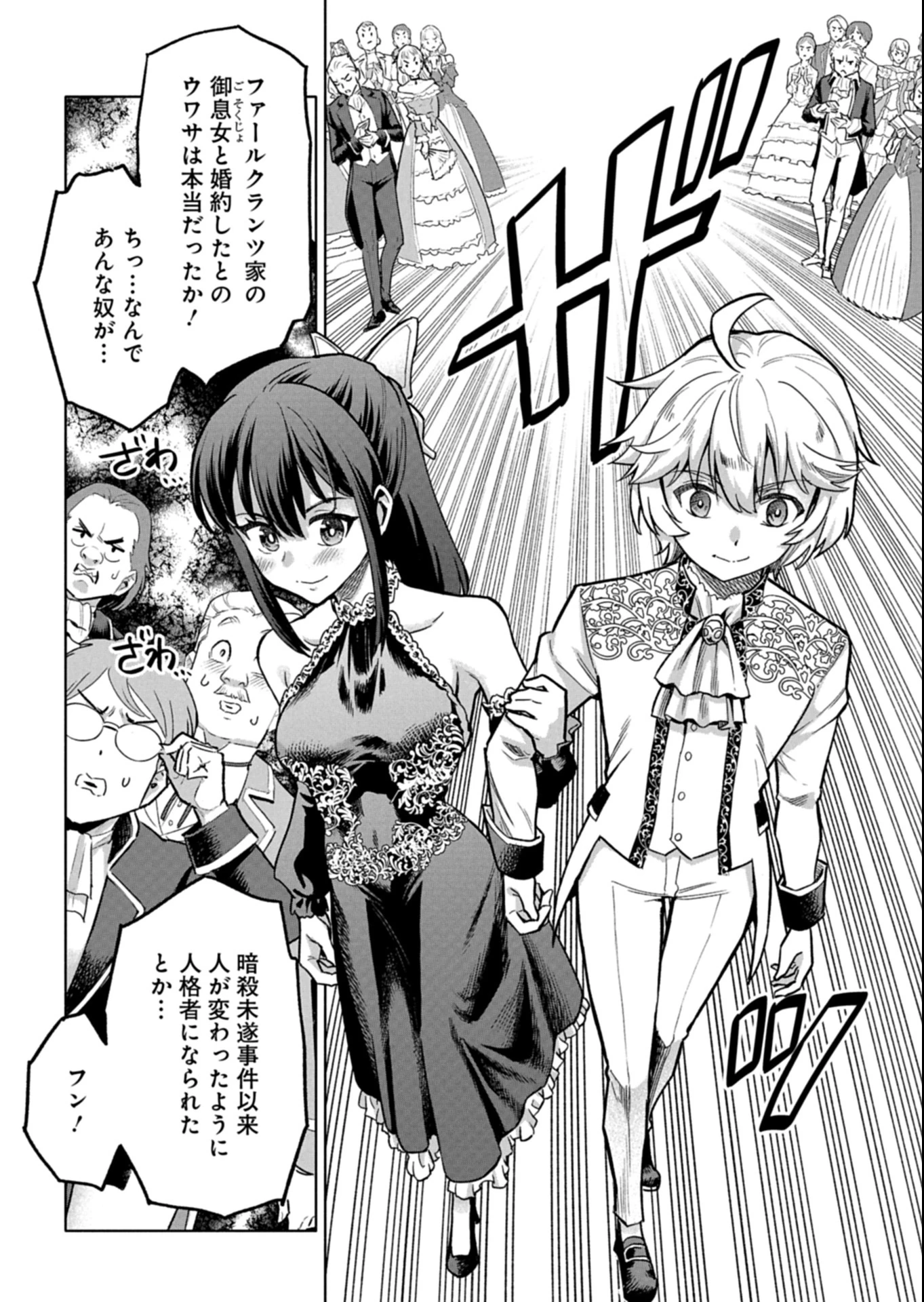 ただの村人の僕が、三百年前の暴君皇子に転生してしまいました　～前世の知識で暗殺フラグを回避して、穏やかに生き残ります！～ 第11話 - 10