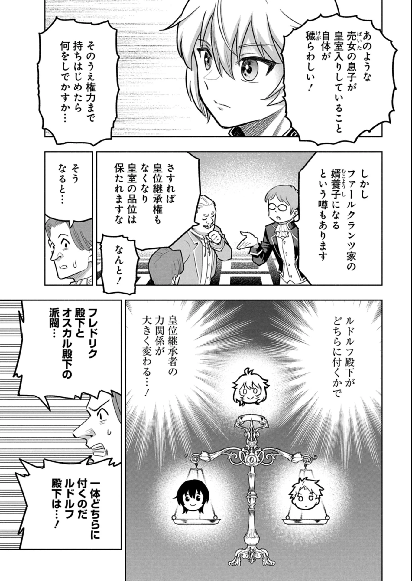 ただの村人の僕が、三百年前の暴君皇子に転生してしまいました　～前世の知識で暗殺フラグを回避して、穏やかに生き残ります！～ 第11話 - 11