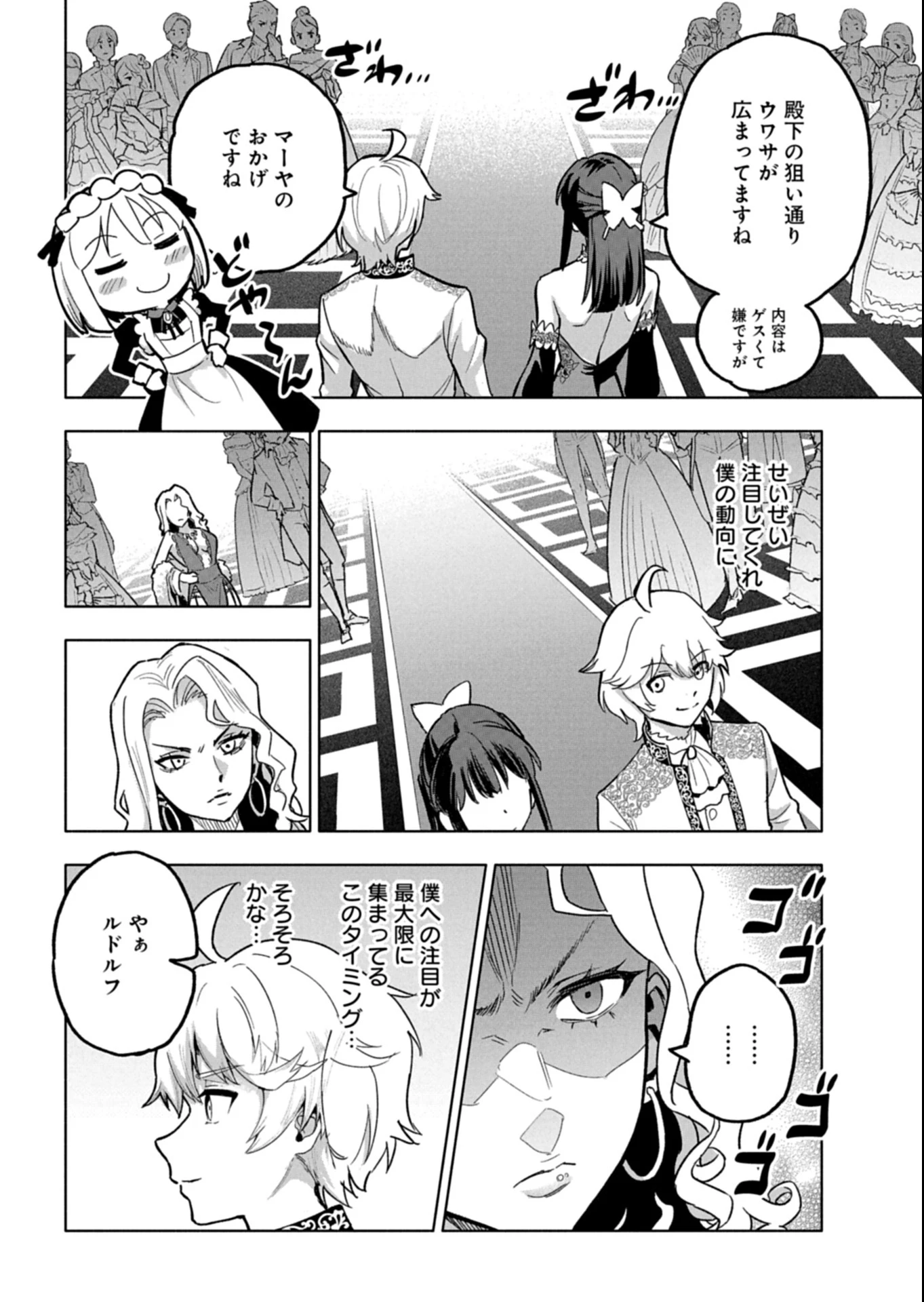 ただの村人の僕が、三百年前の暴君皇子に転生してしまいました　～前世の知識で暗殺フラグを回避して、穏やかに生き残ります！～ 第11話 - 12