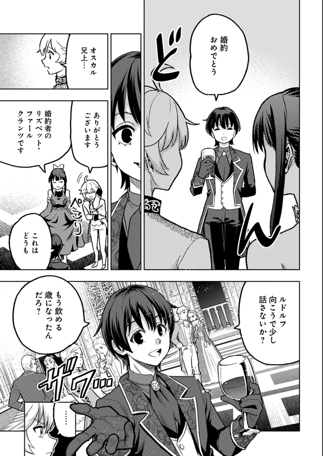 ただの村人の僕が、三百年前の暴君皇子に転生してしまいました　～前世の知識で暗殺フラグを回避して、穏やかに生き残ります！～ 第11話 - 13