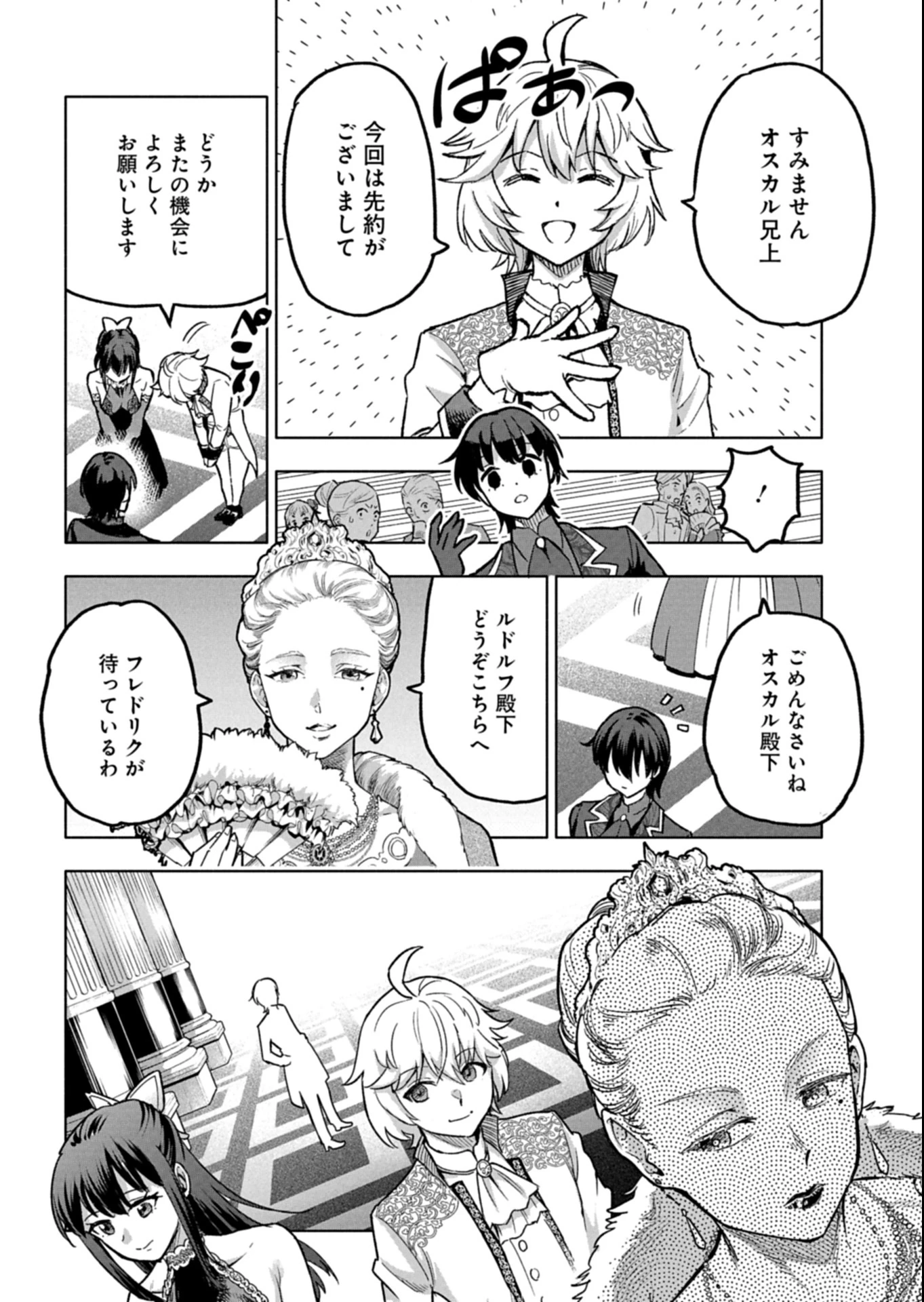 ただの村人の僕が、三百年前の暴君皇子に転生してしまいました　～前世の知識で暗殺フラグを回避して、穏やかに生き残ります！～ 第11話 - 14