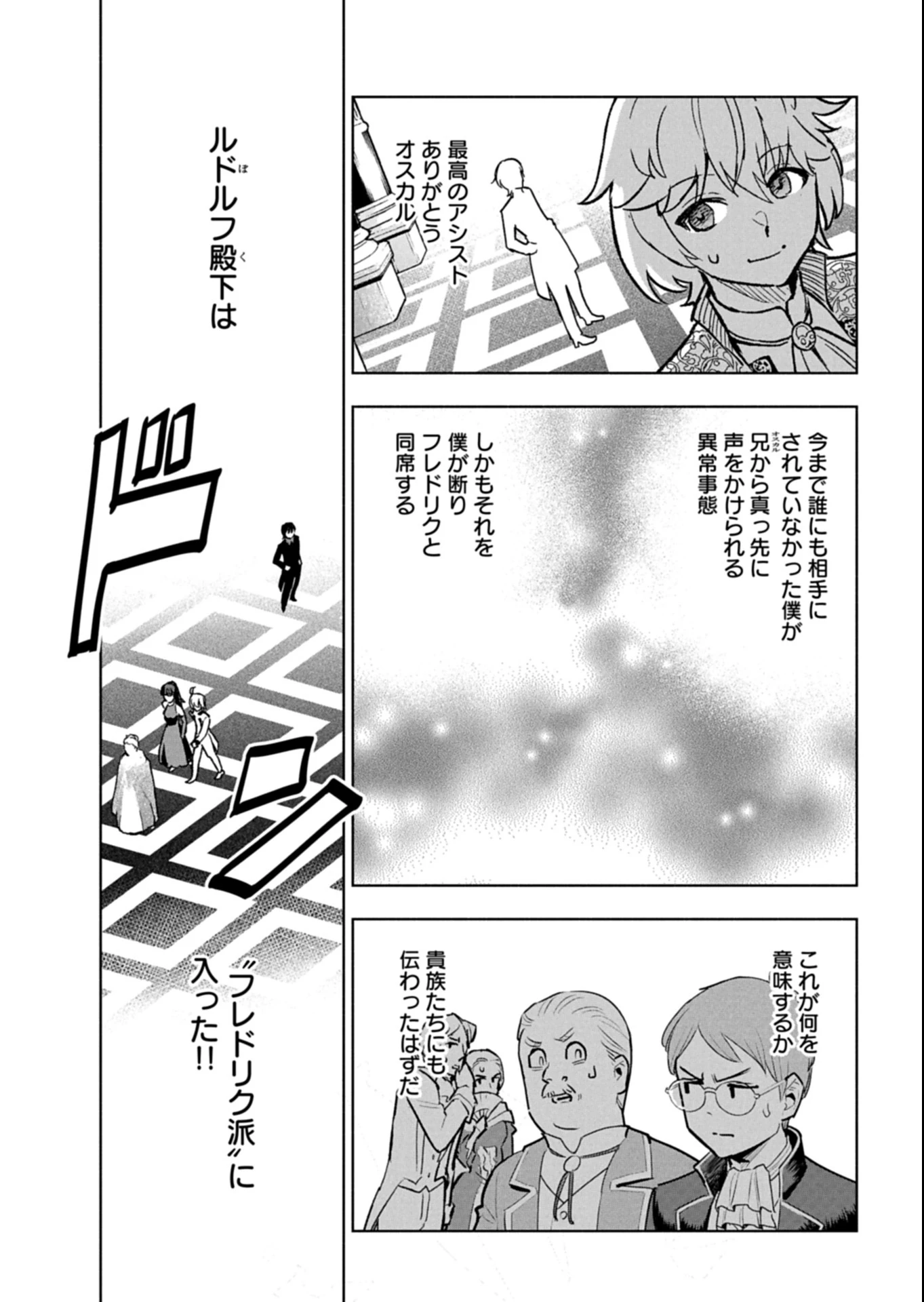 ただの村人の僕が、三百年前の暴君皇子に転生してしまいました　～前世の知識で暗殺フラグを回避して、穏やかに生き残ります！～ 第11話 - 15