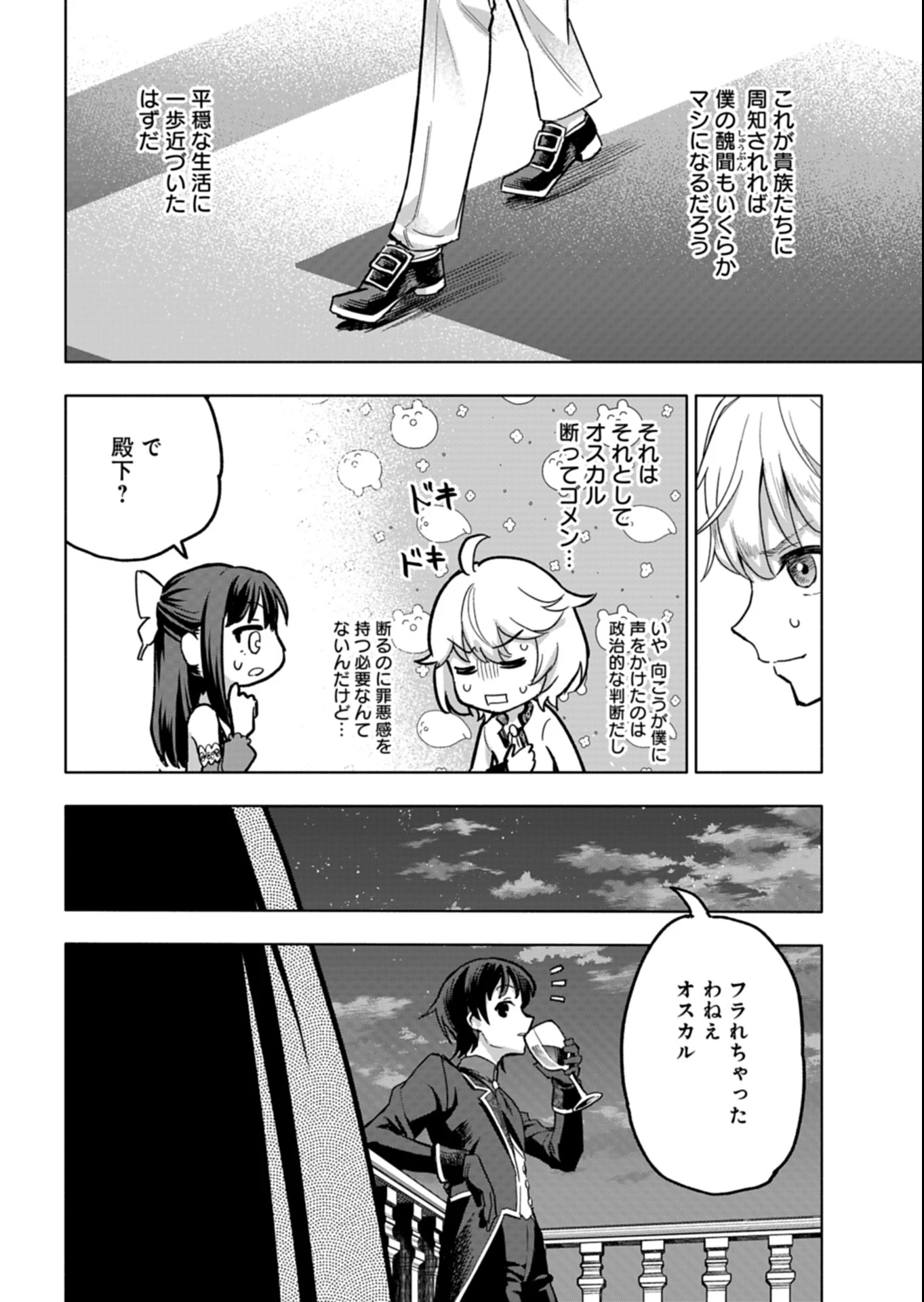 ただの村人の僕が、三百年前の暴君皇子に転生してしまいました　～前世の知識で暗殺フラグを回避して、穏やかに生き残ります！～ 第11話 - 16