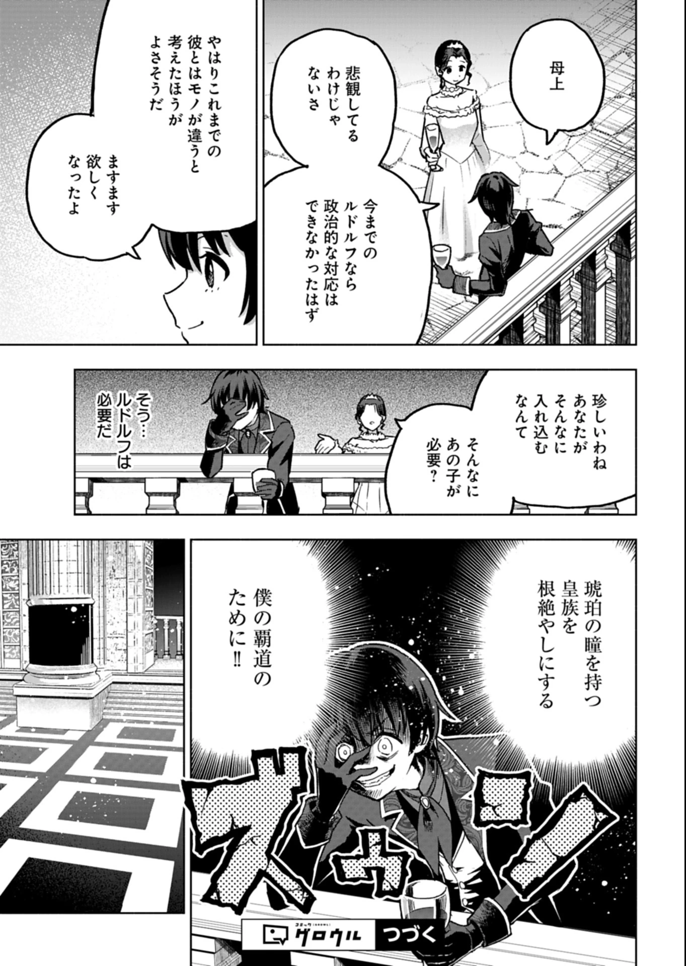 ただの村人の僕が、三百年前の暴君皇子に転生してしまいました　～前世の知識で暗殺フラグを回避して、穏やかに生き残ります！～ 第11話 - 17