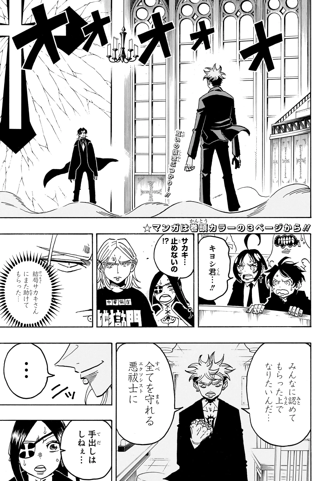 悪祓士のキヨシくん 第98話 - 4