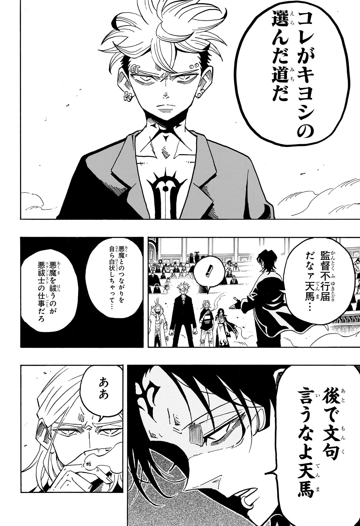 悪祓士のキヨシくん 第98話 - 5