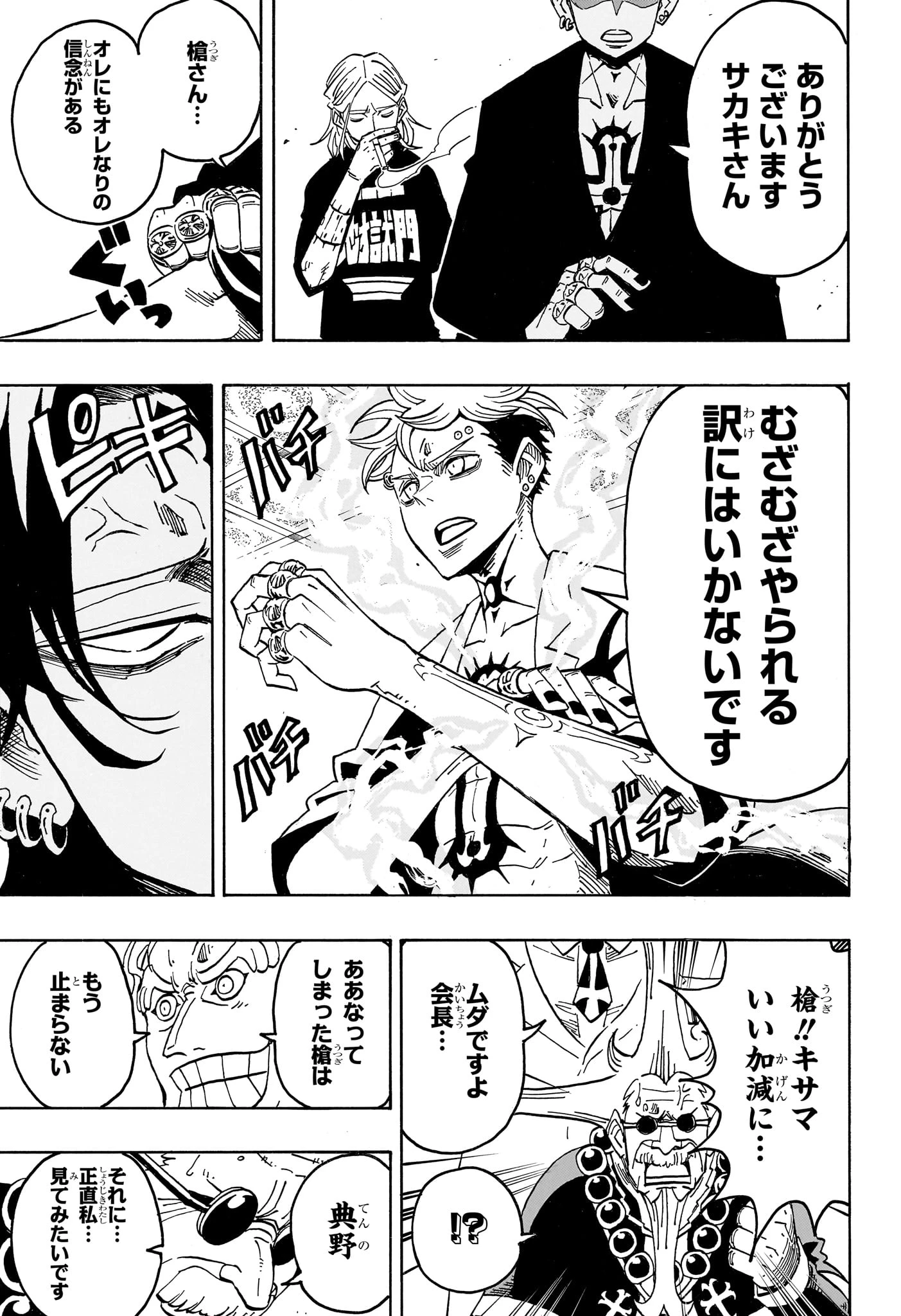 悪祓士のキヨシくん 第98話 - 6