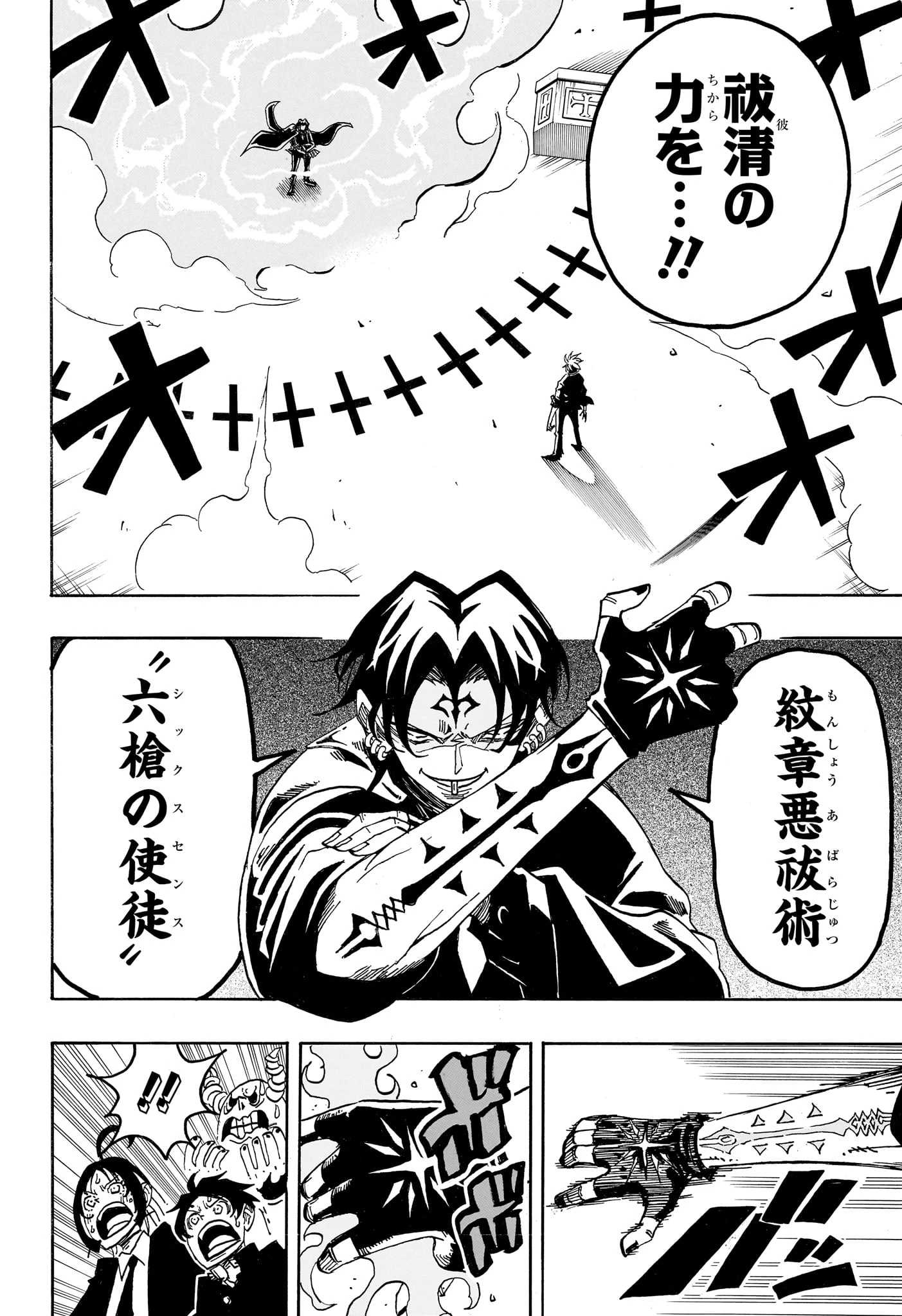 悪祓士のキヨシくん 第98話 - 7