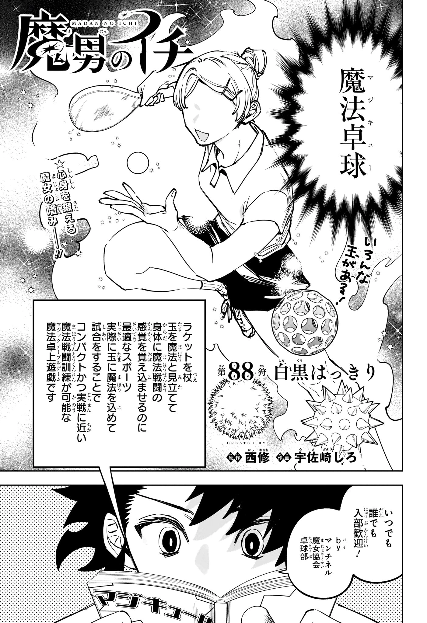 魔男のイチ 第88話 - 1