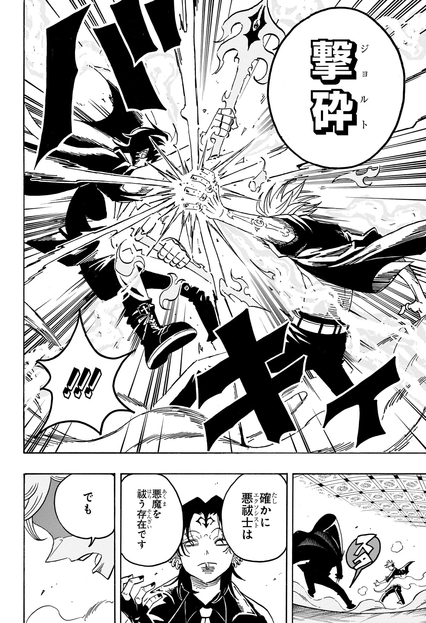 悪祓士のキヨシくん 第98話 - 11