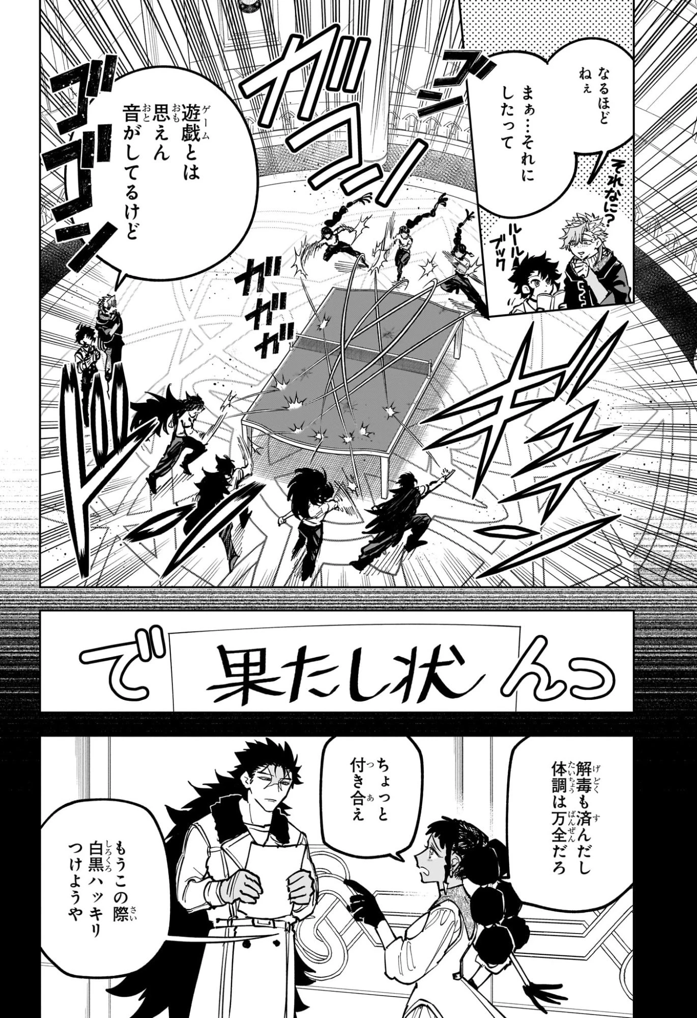 魔男のイチ 第88話 - 2