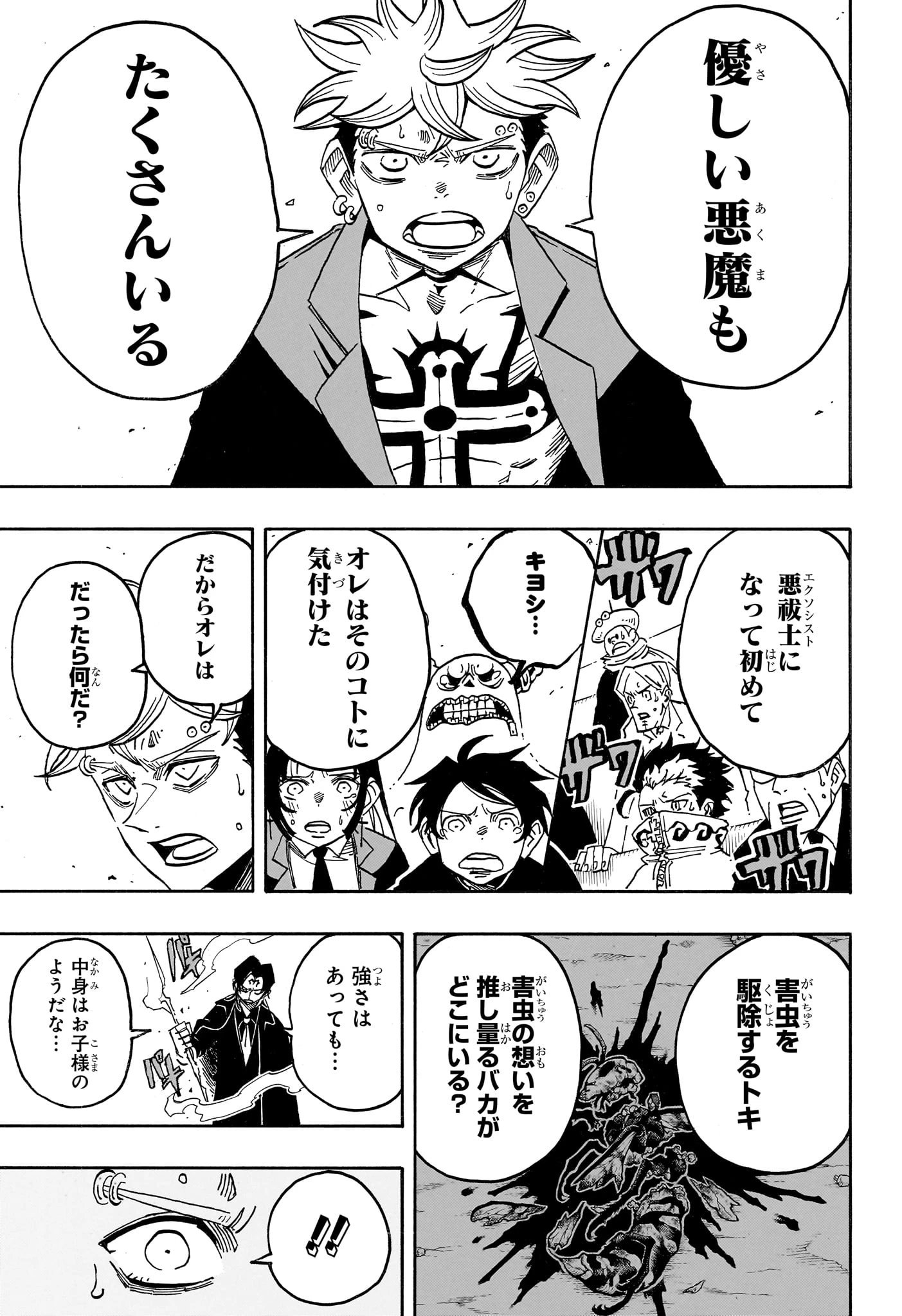 悪祓士のキヨシくん 第98話 - 12