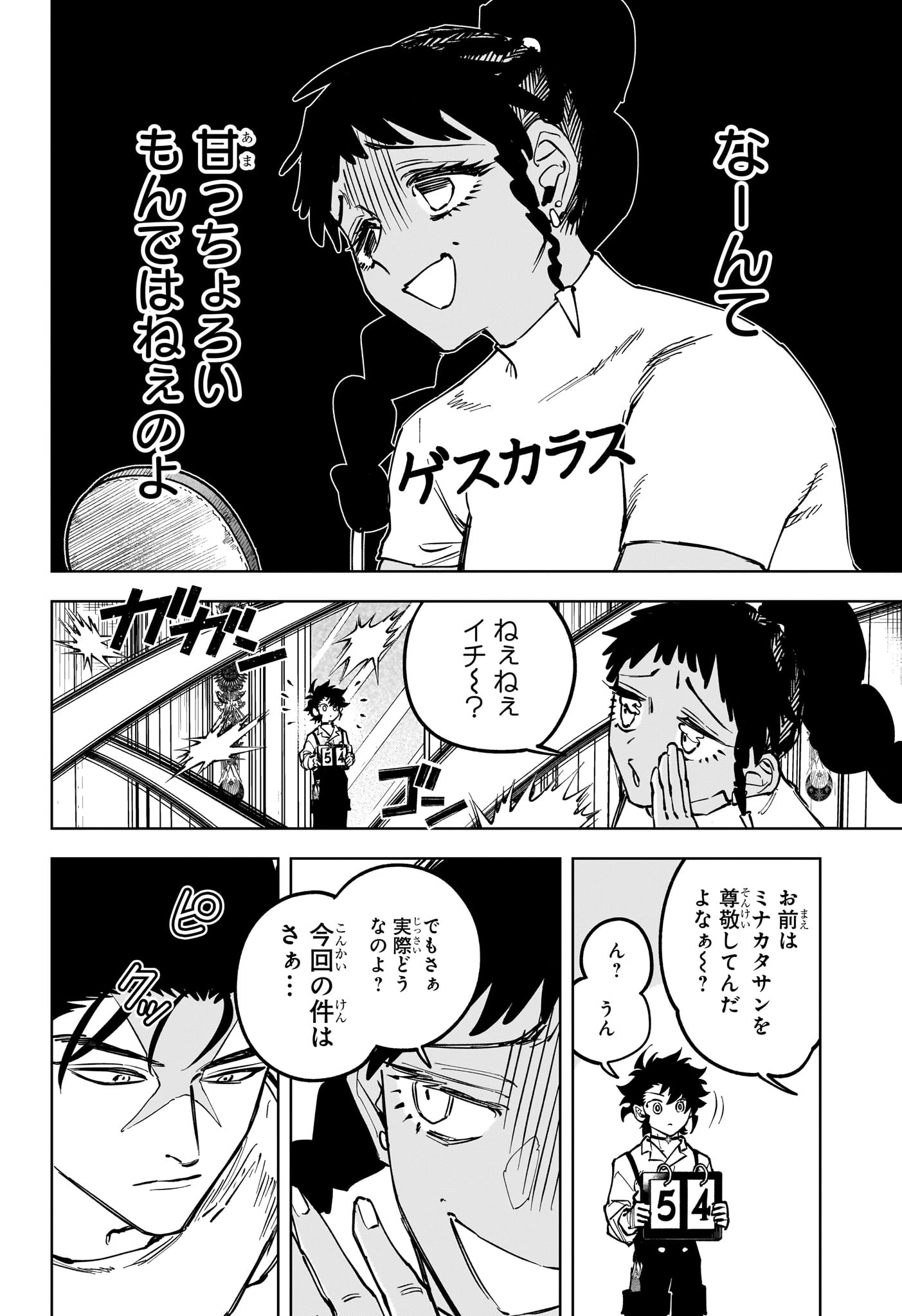 魔男のイチ 第88話 - 4