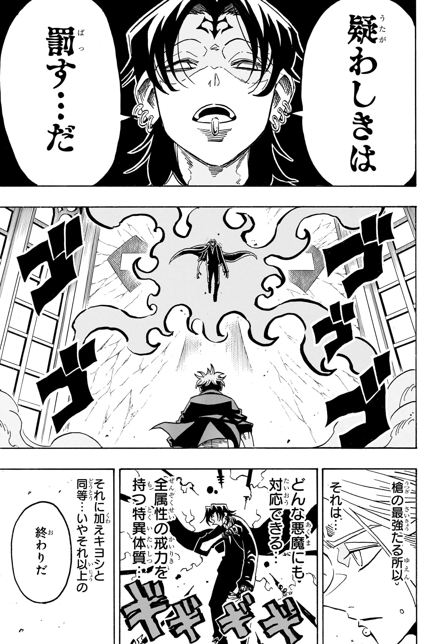 悪祓士のキヨシくん 第98話 - 14