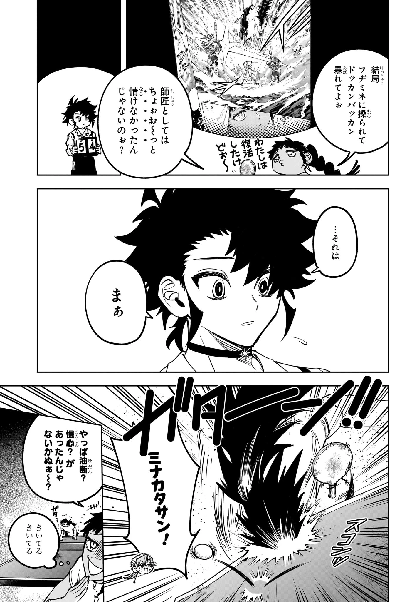 魔男のイチ 第88話 - 5