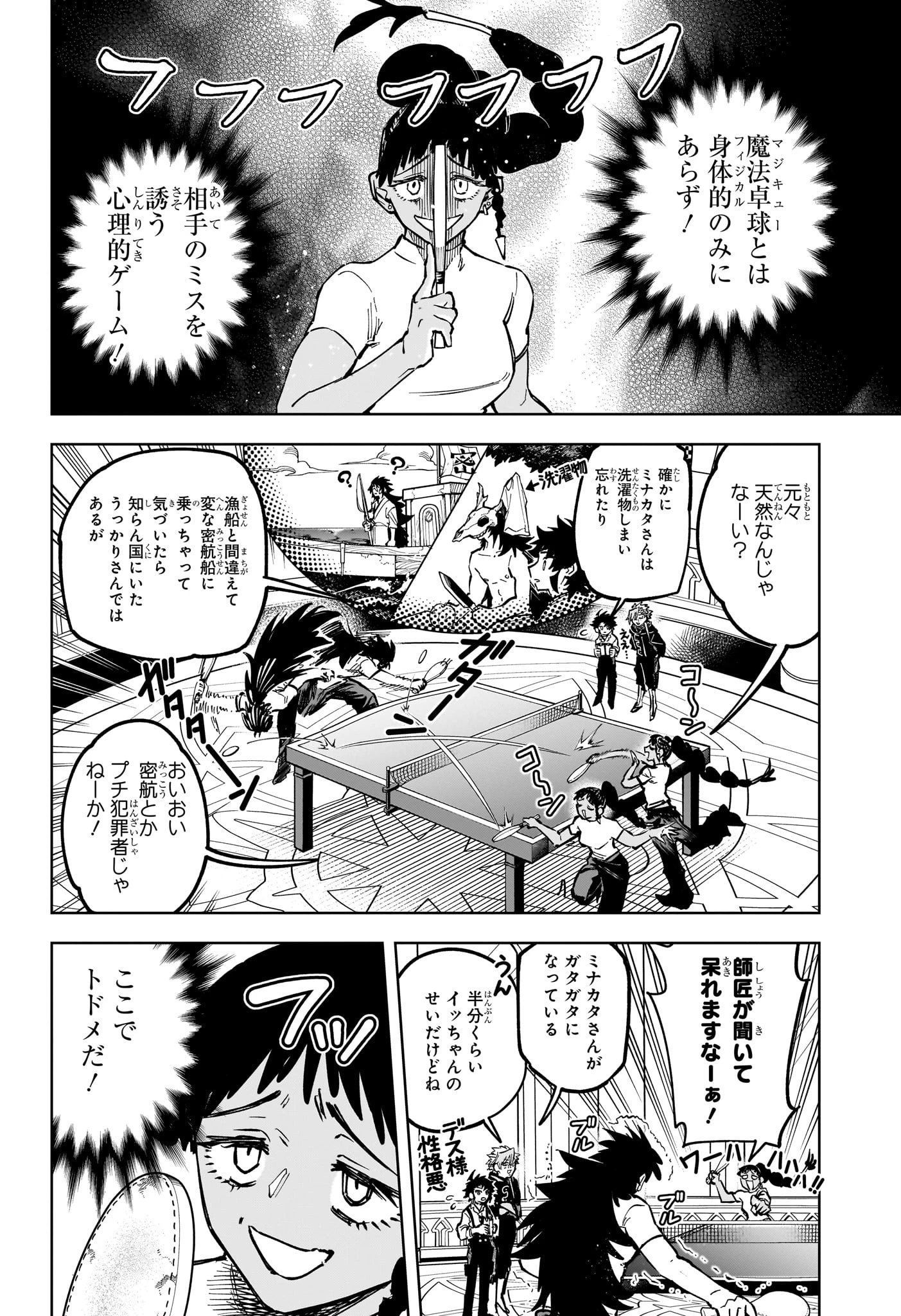 魔男のイチ 第88話 - 6