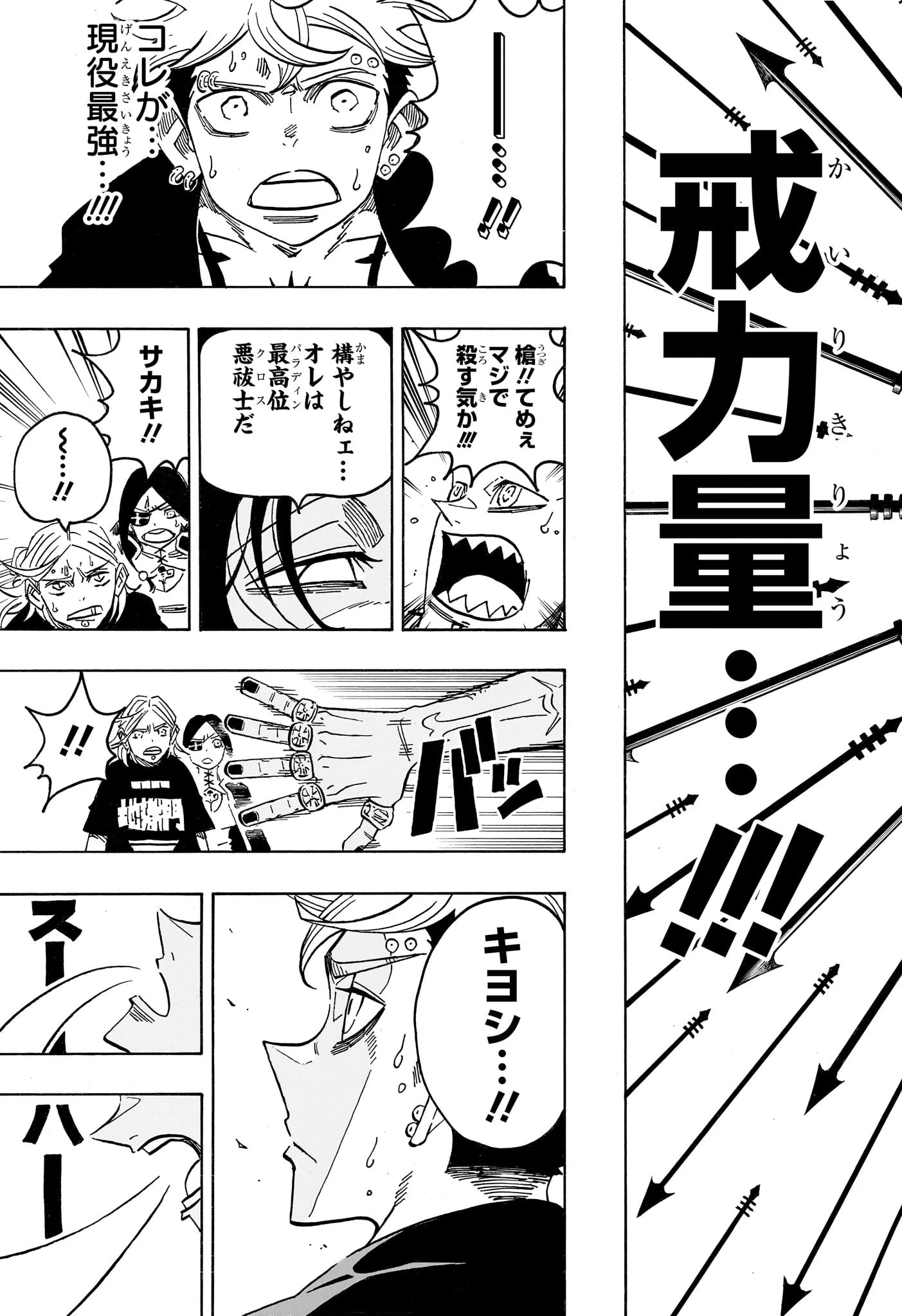 悪祓士のキヨシくん 第98話 - 16