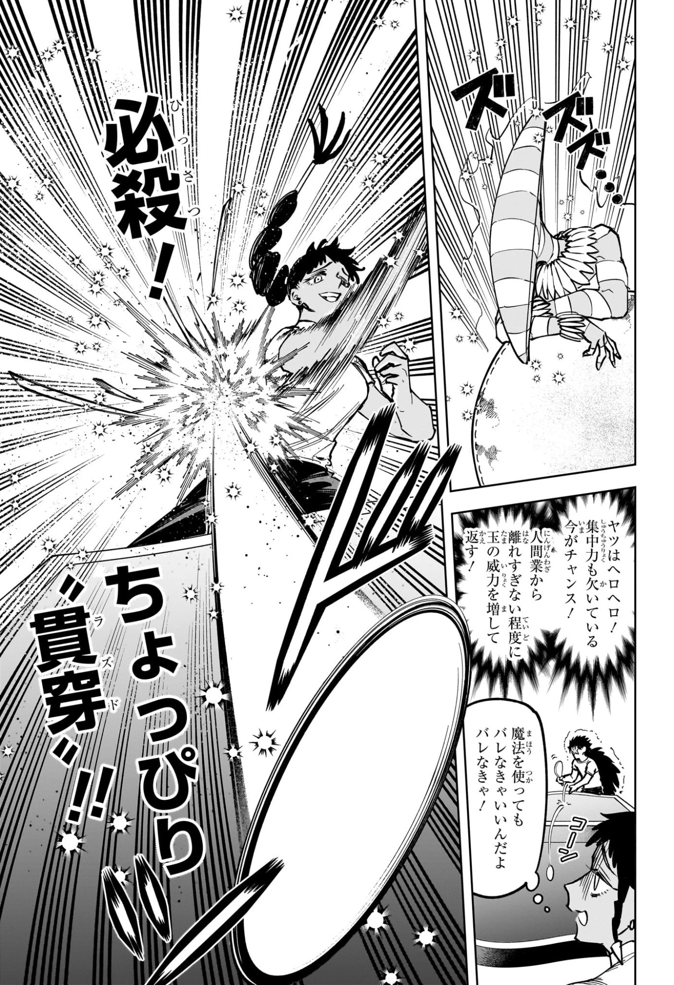 魔男のイチ 第88話 - 7