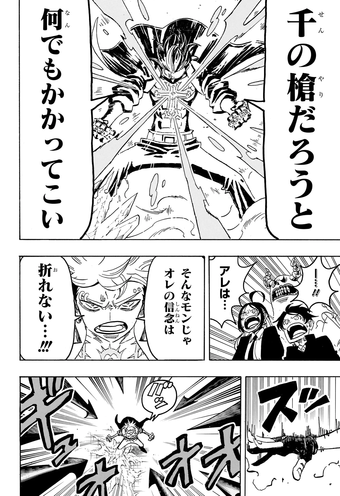 悪祓士のキヨシくん 第98話 - 17