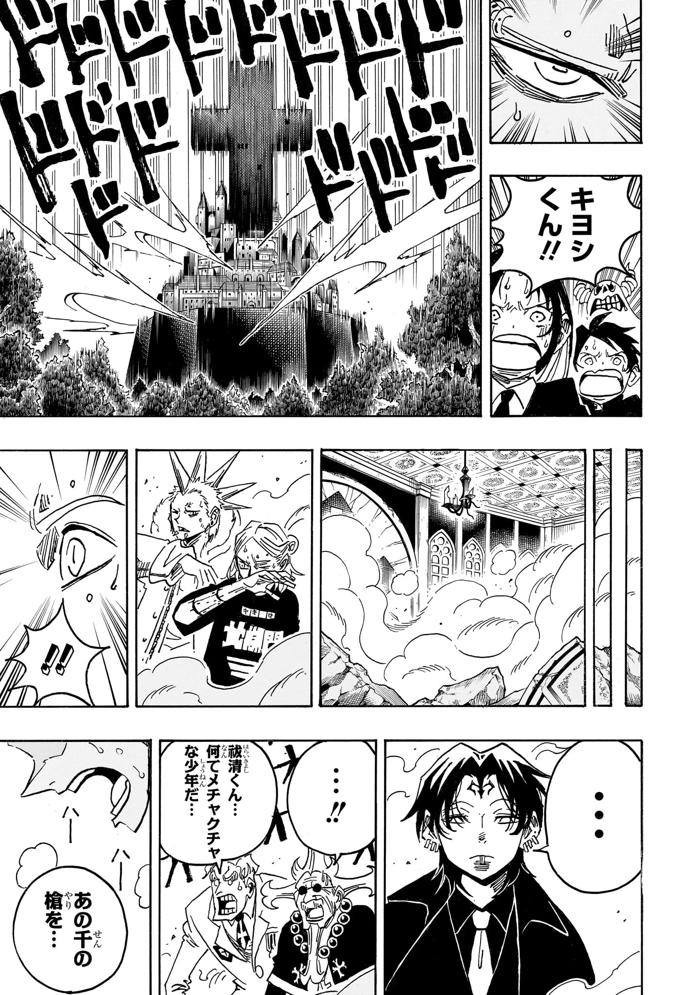 悪祓士のキヨシくん 第98話 - 18