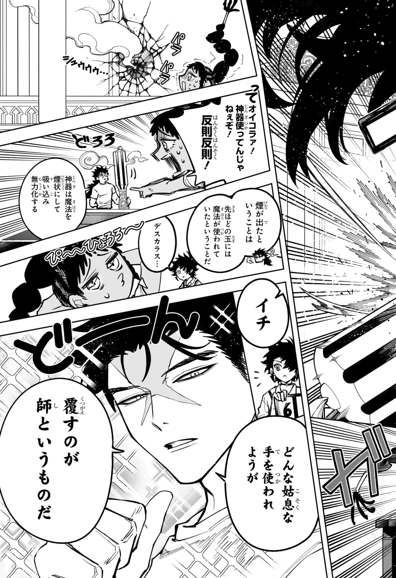 魔男のイチ 第88話 - 9