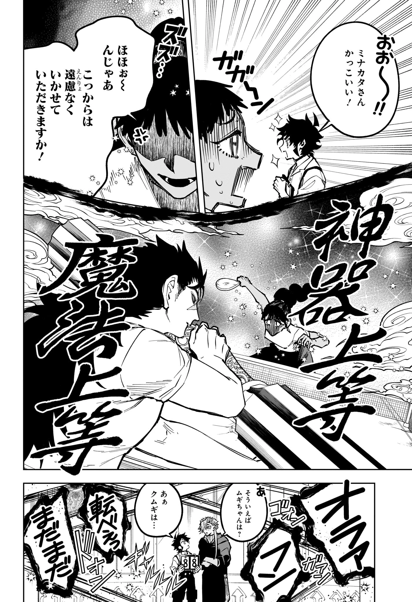 魔男のイチ 第88話 - 10