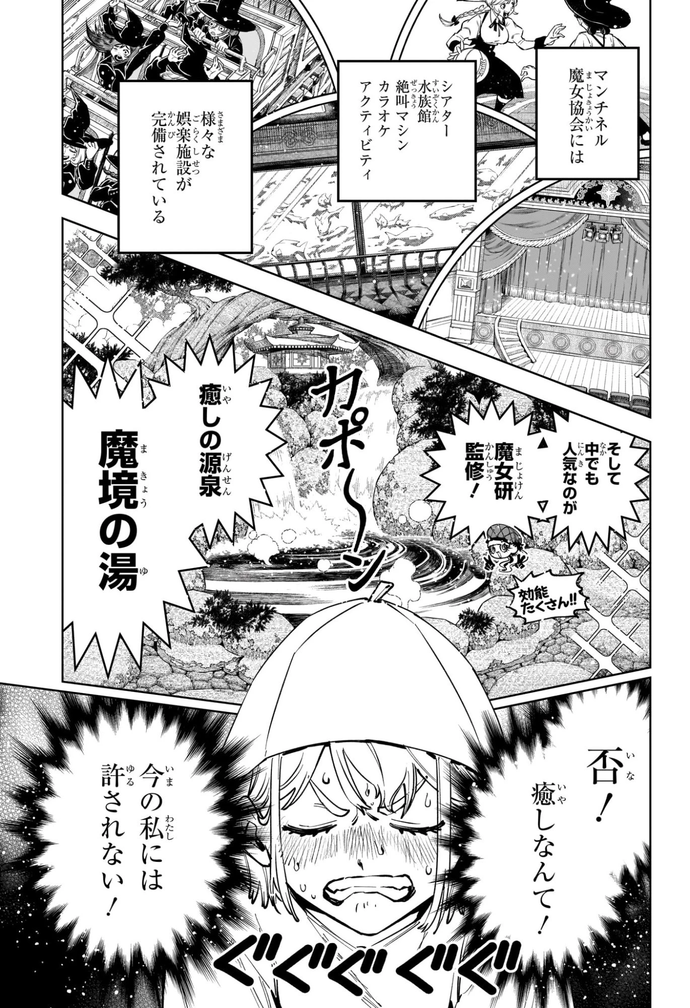 魔男のイチ 第88話 - 11