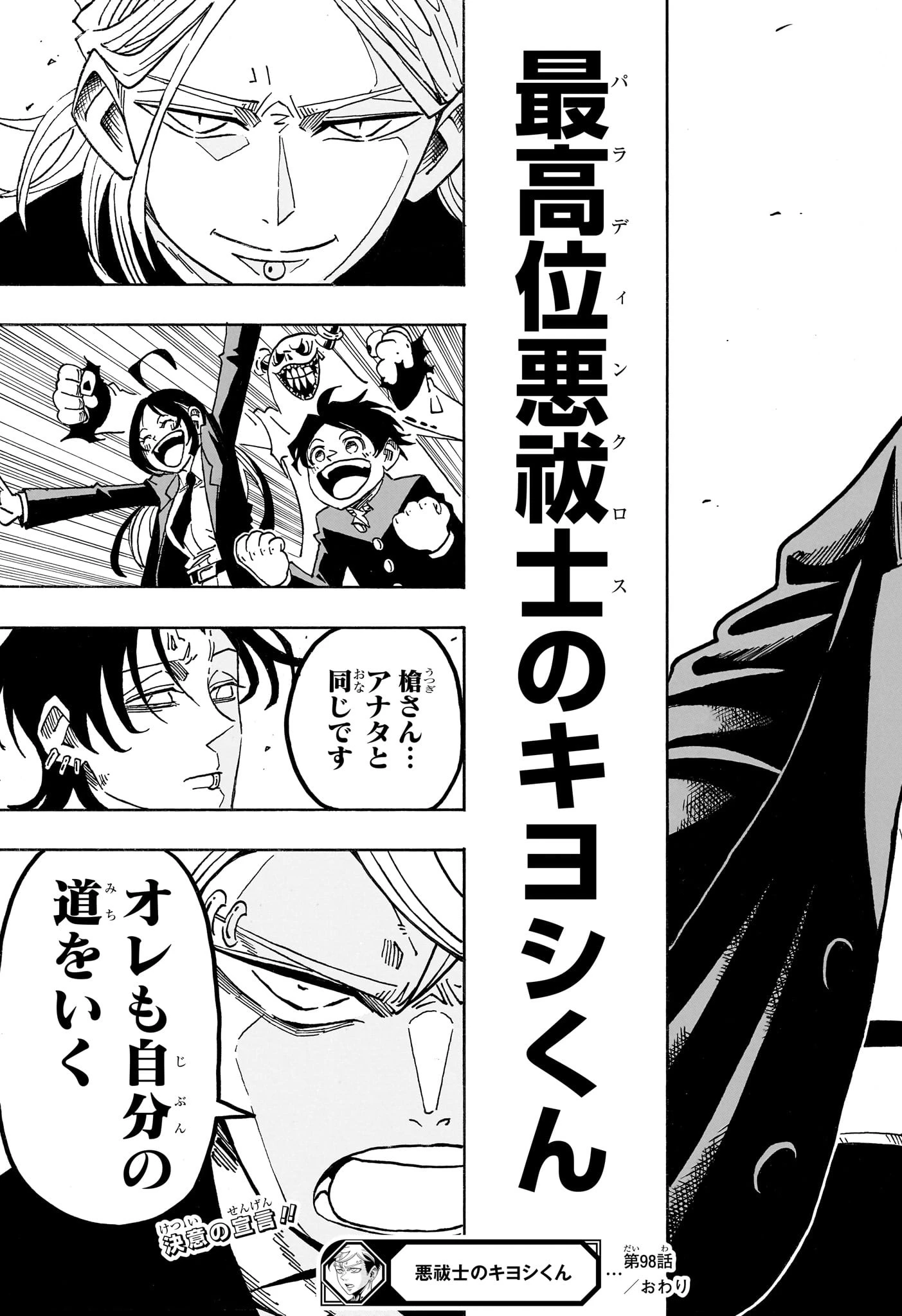 悪祓士のキヨシくん 第98話 - 22