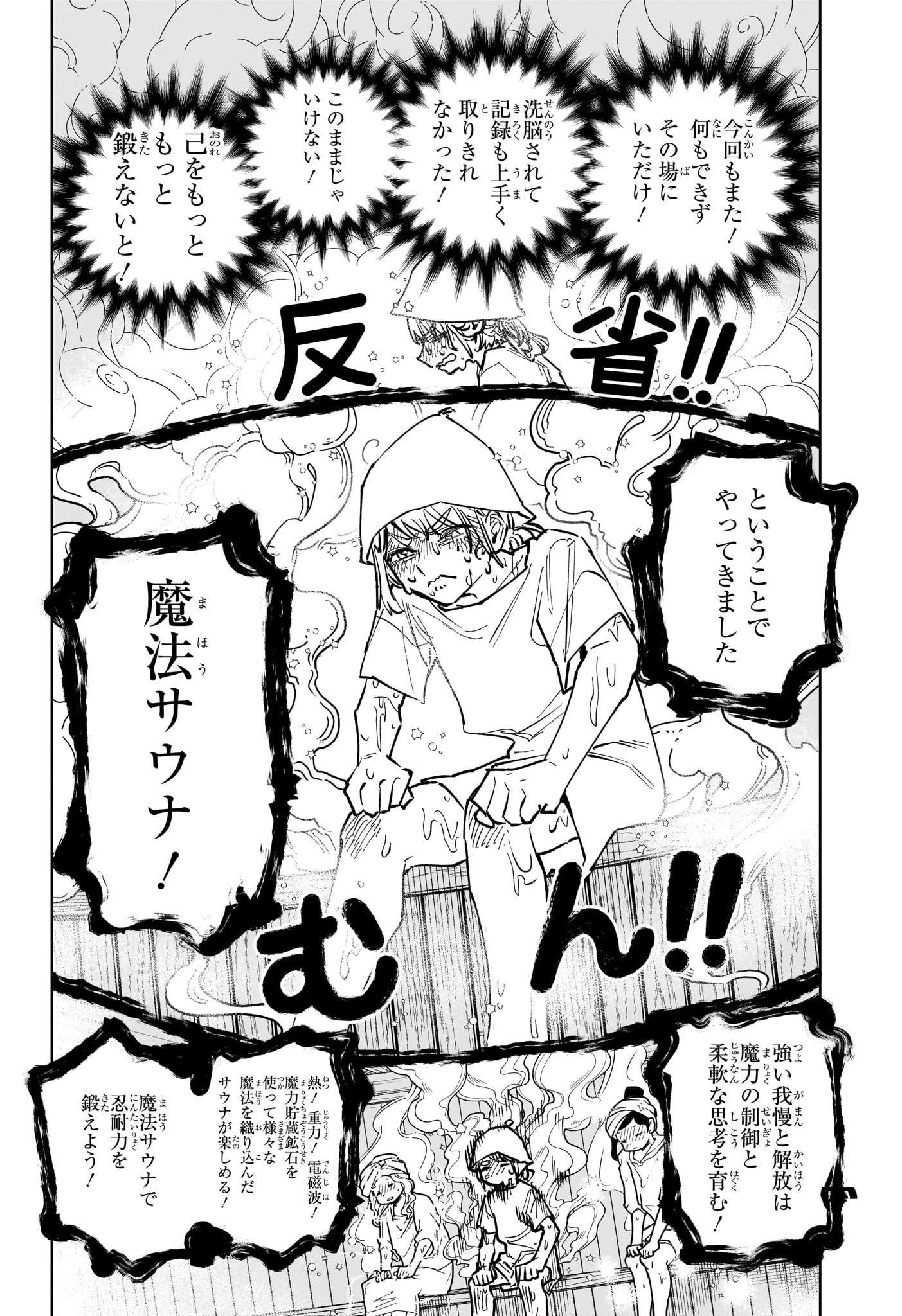 魔男のイチ 第88話 - 12