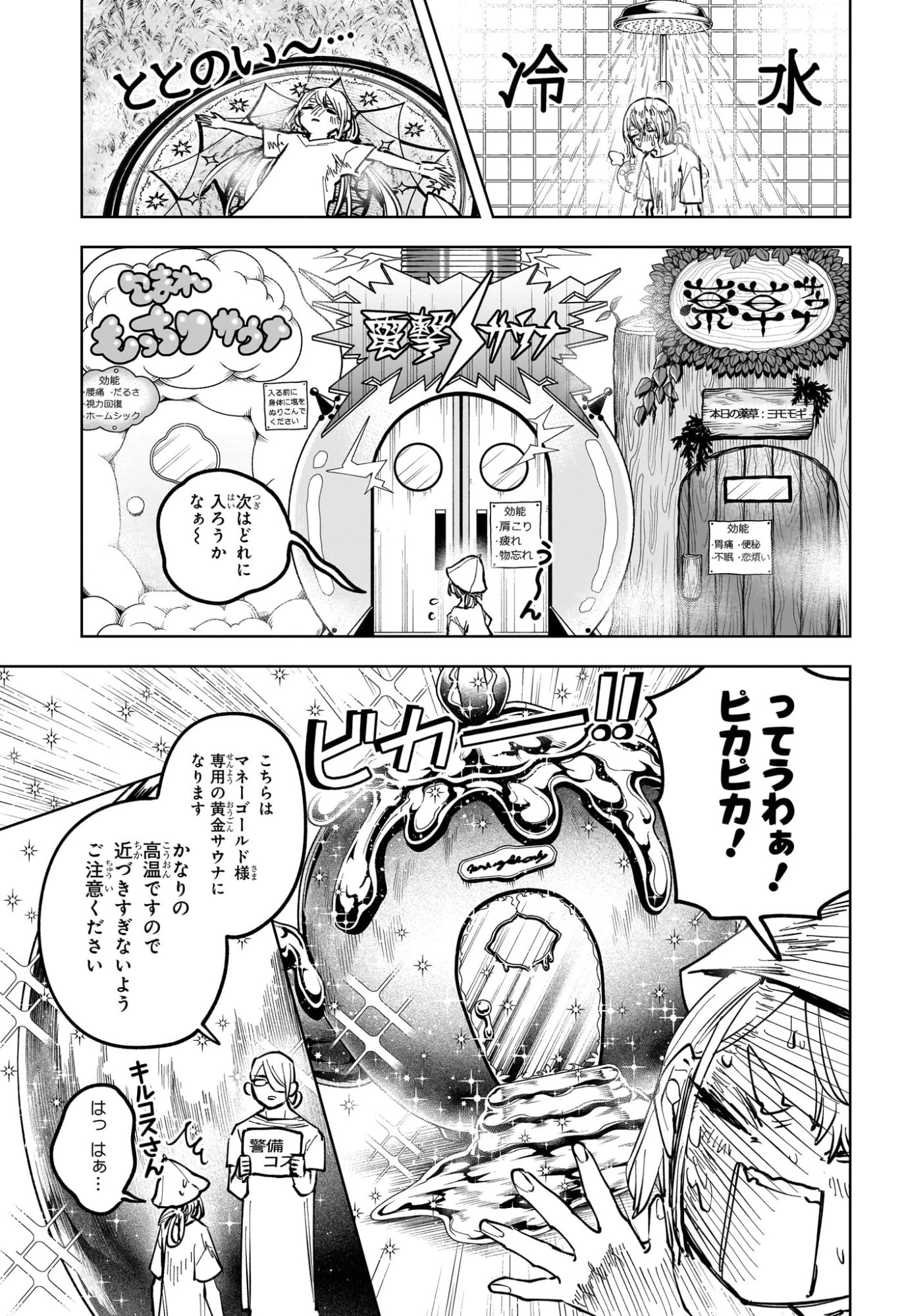魔男のイチ 第88話 - 13