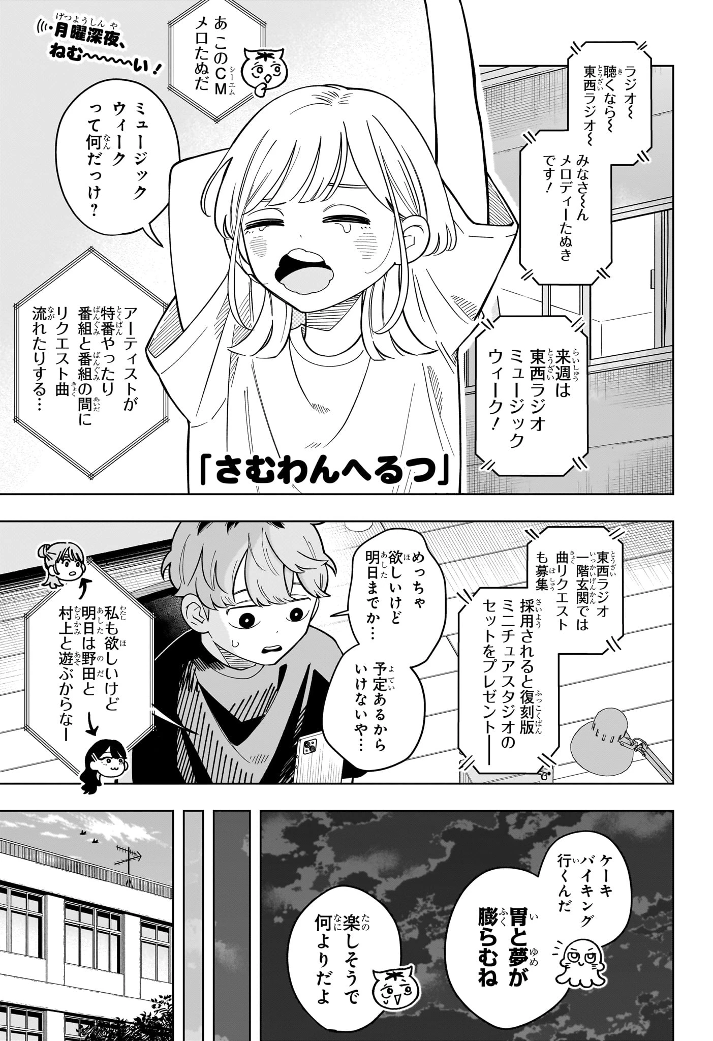 さむわんへるつ 第39話 - 1