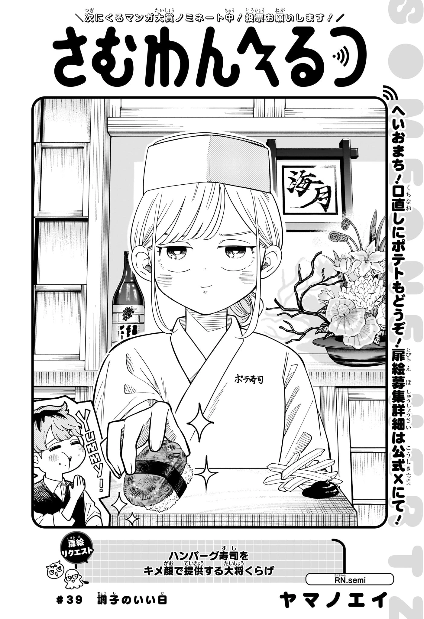 さむわんへるつ 第39話 - 2