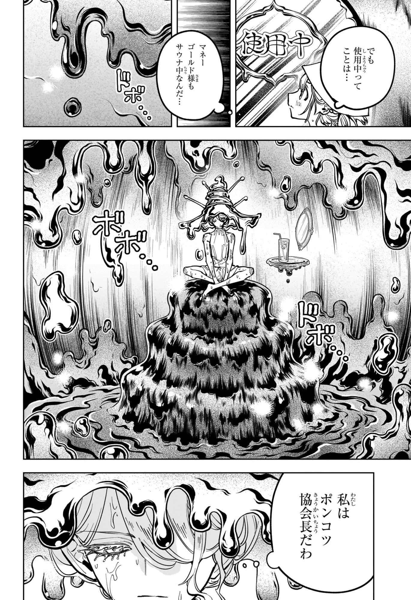 魔男のイチ 第88話 - 14
