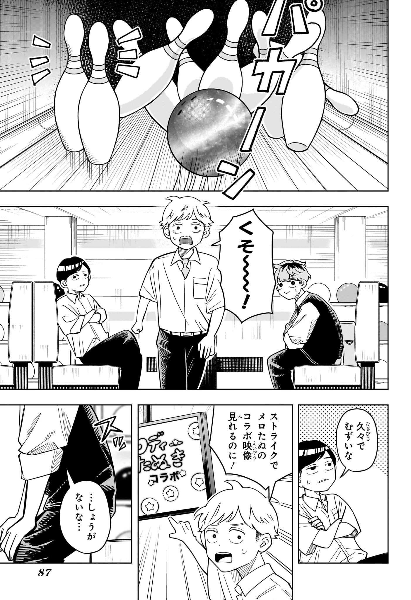さむわんへるつ 第39話 - 3