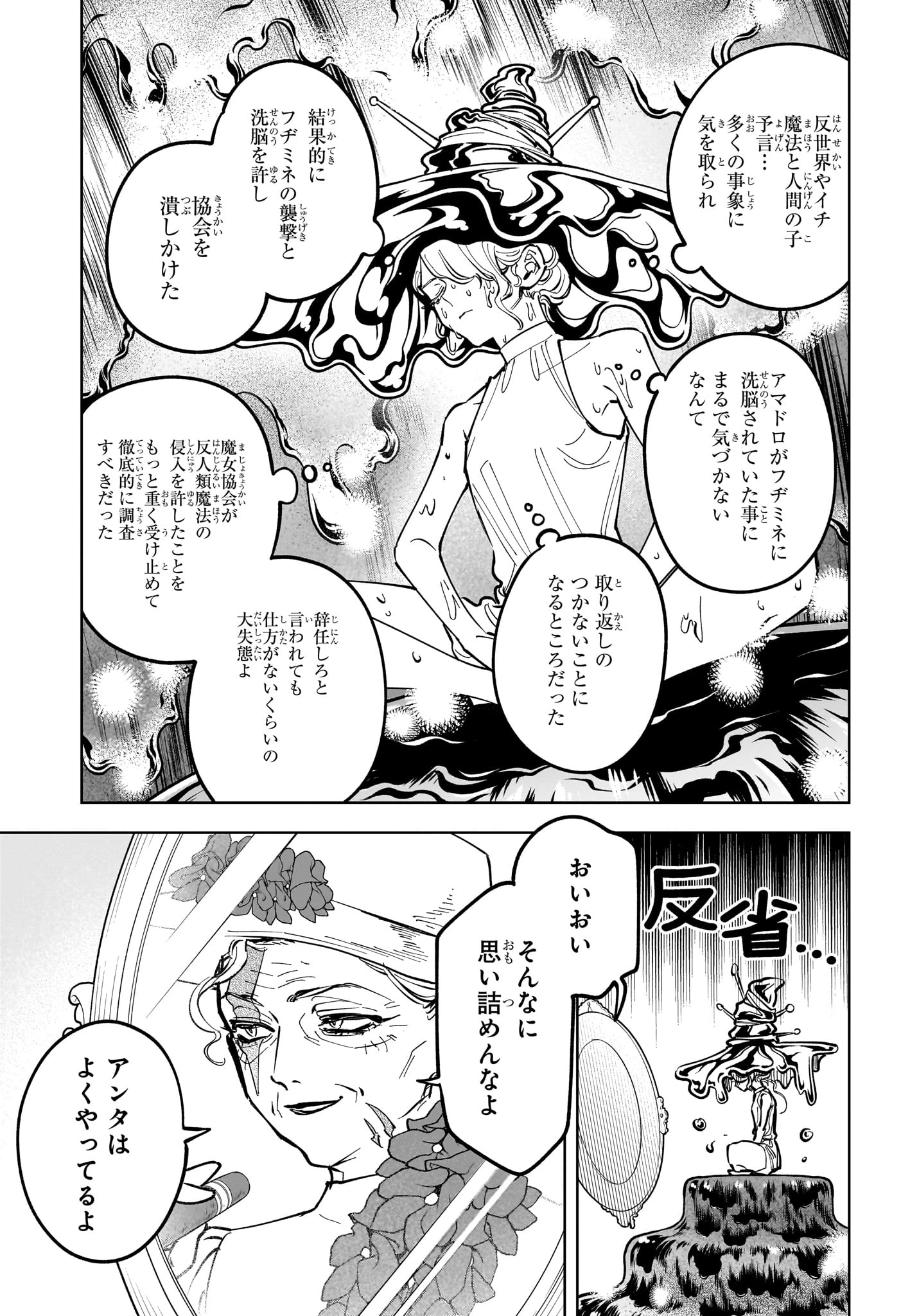 魔男のイチ 第88話 - 15