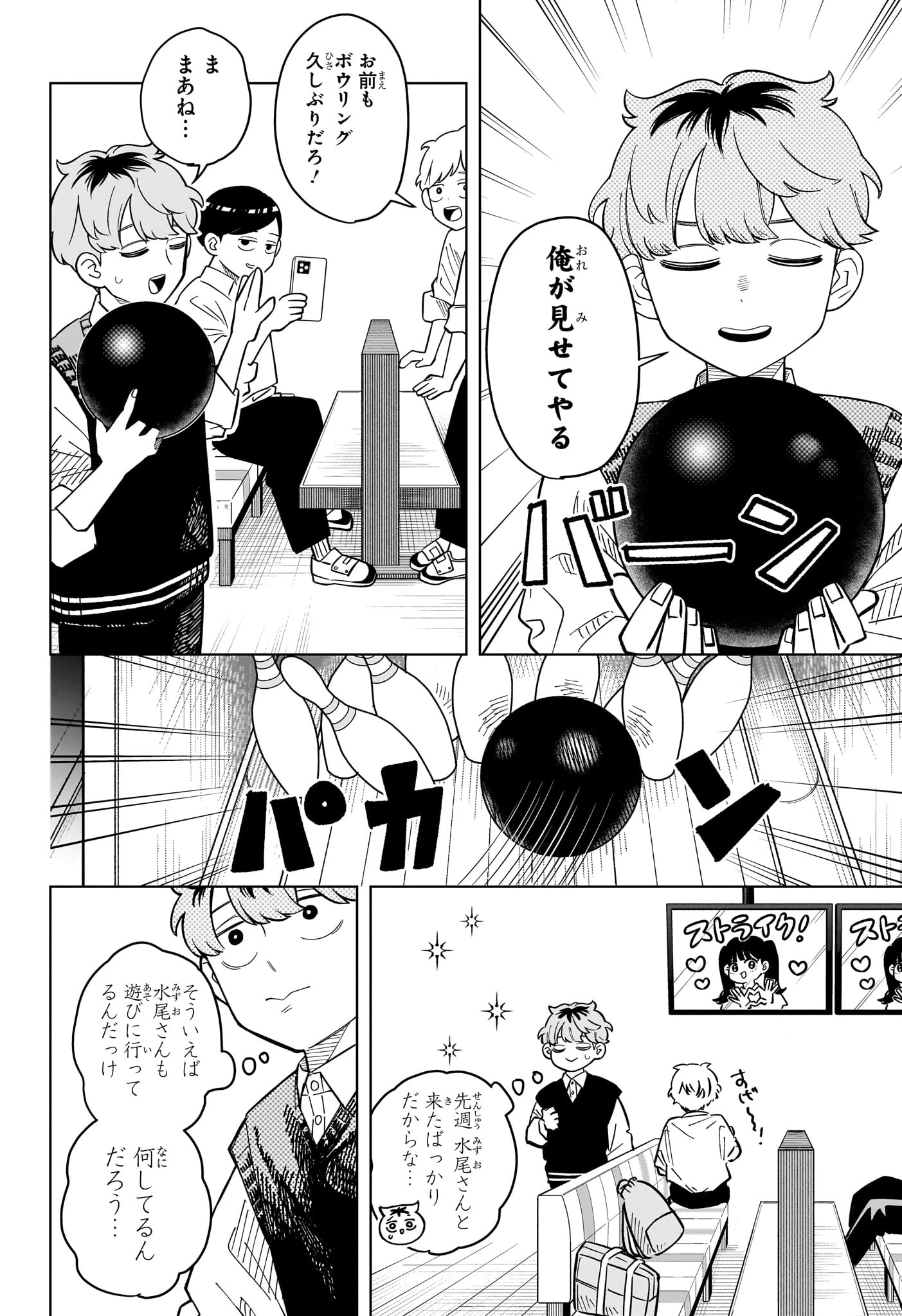 さむわんへるつ 第39話 - 4