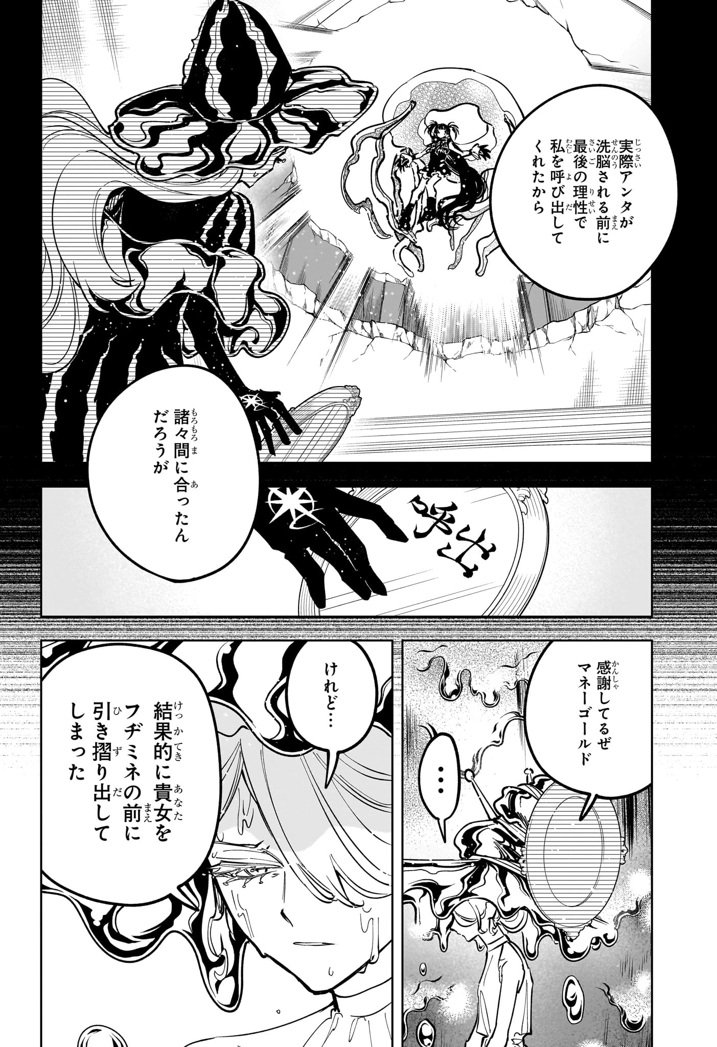 魔男のイチ 第88話 - 16