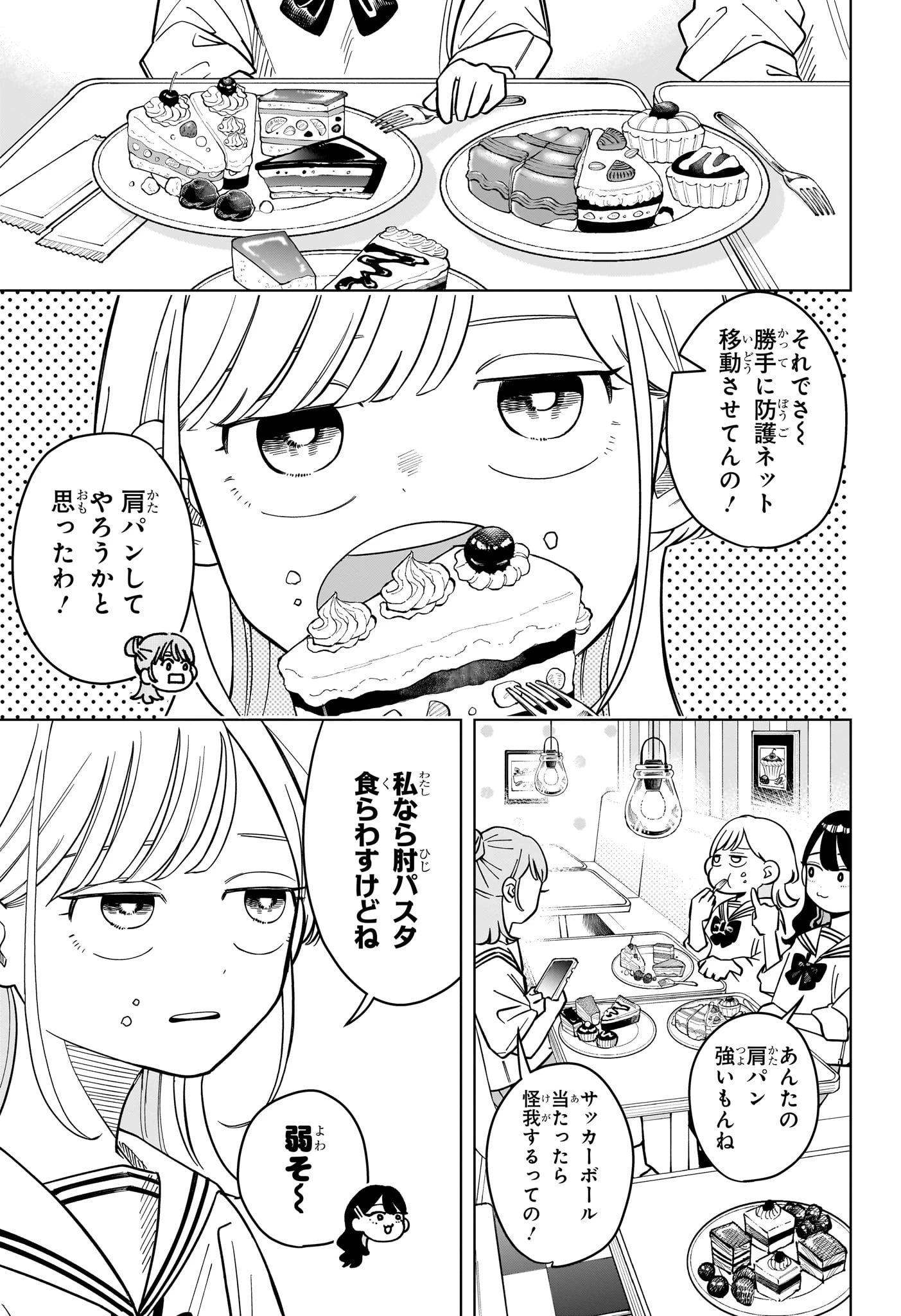 さむわんへるつ 第39話 - 5