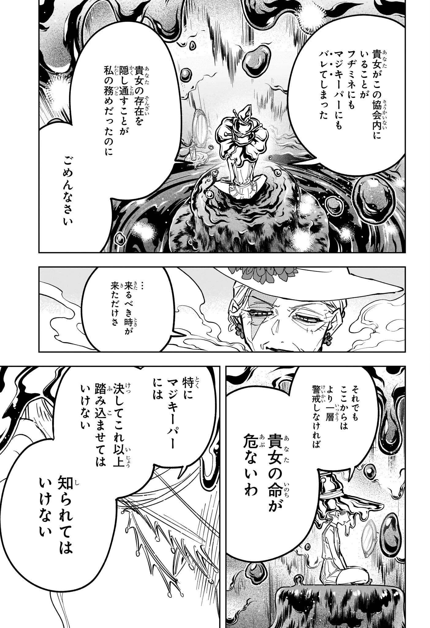 魔男のイチ 第88話 - 17