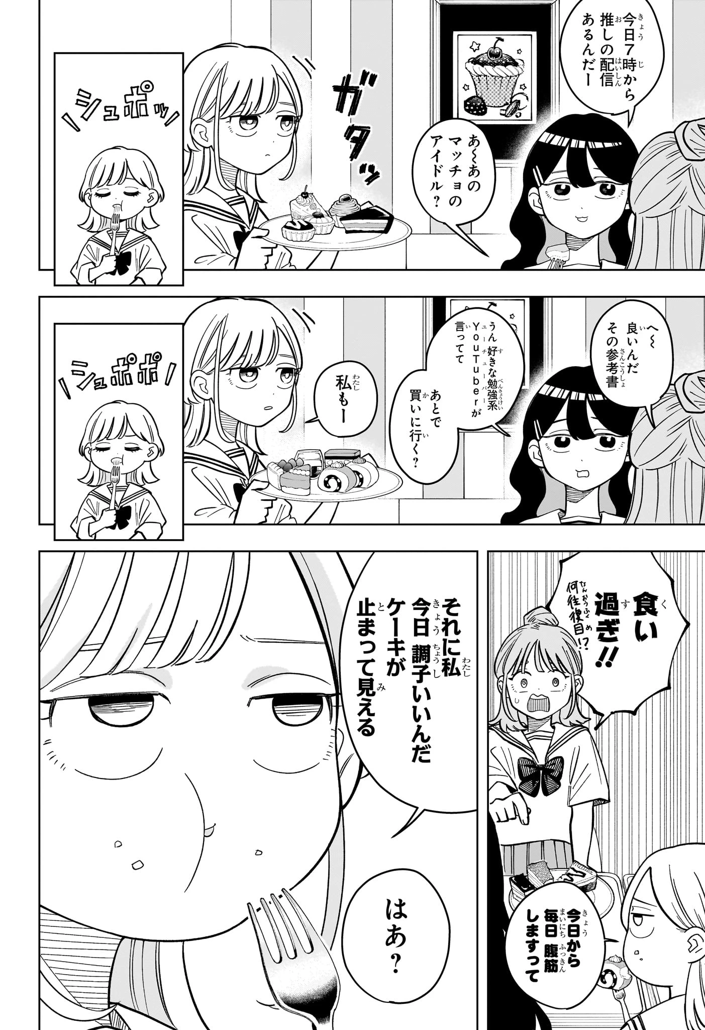 さむわんへるつ 第39話 - 6