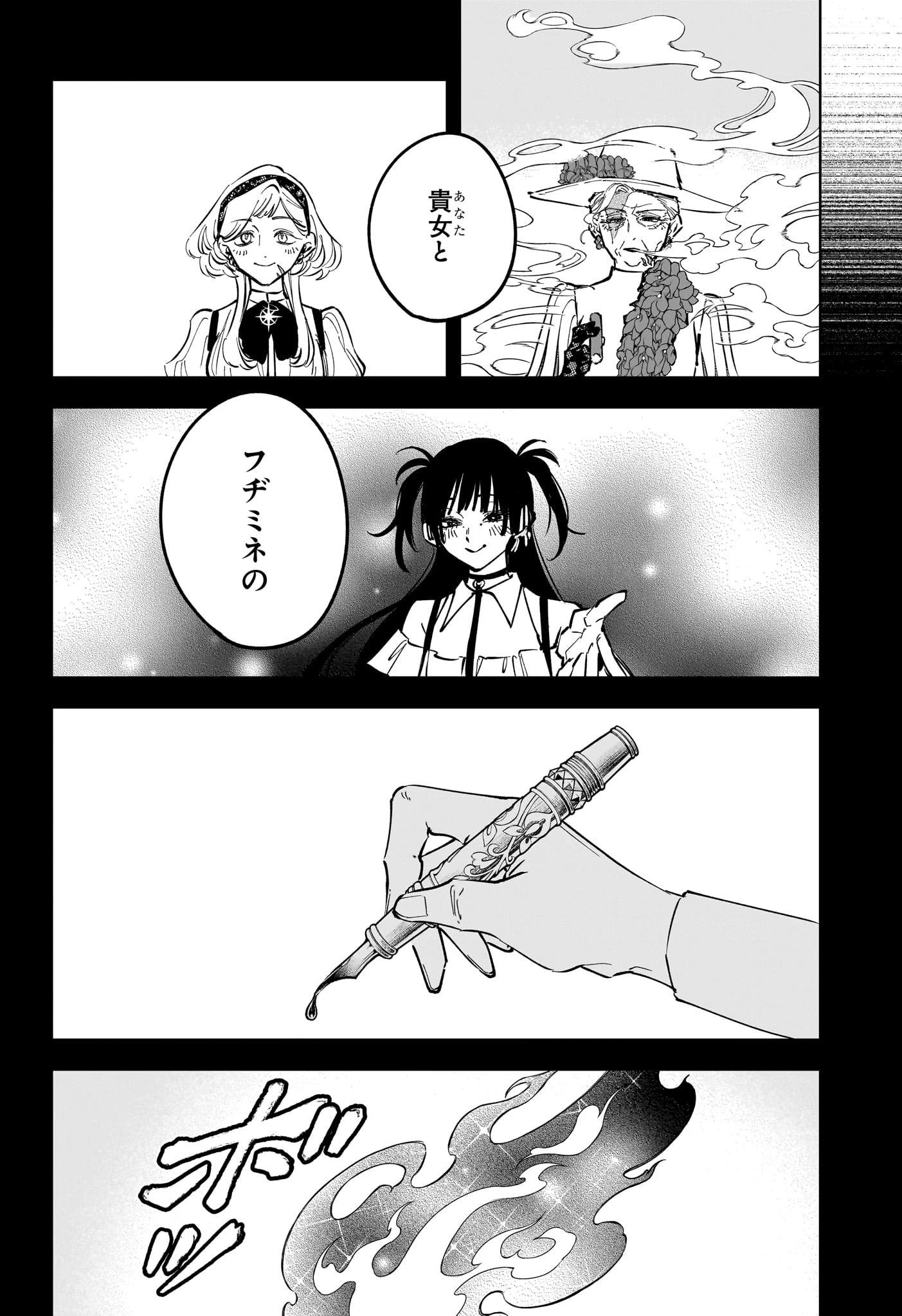 魔男のイチ 第88話 - 18
