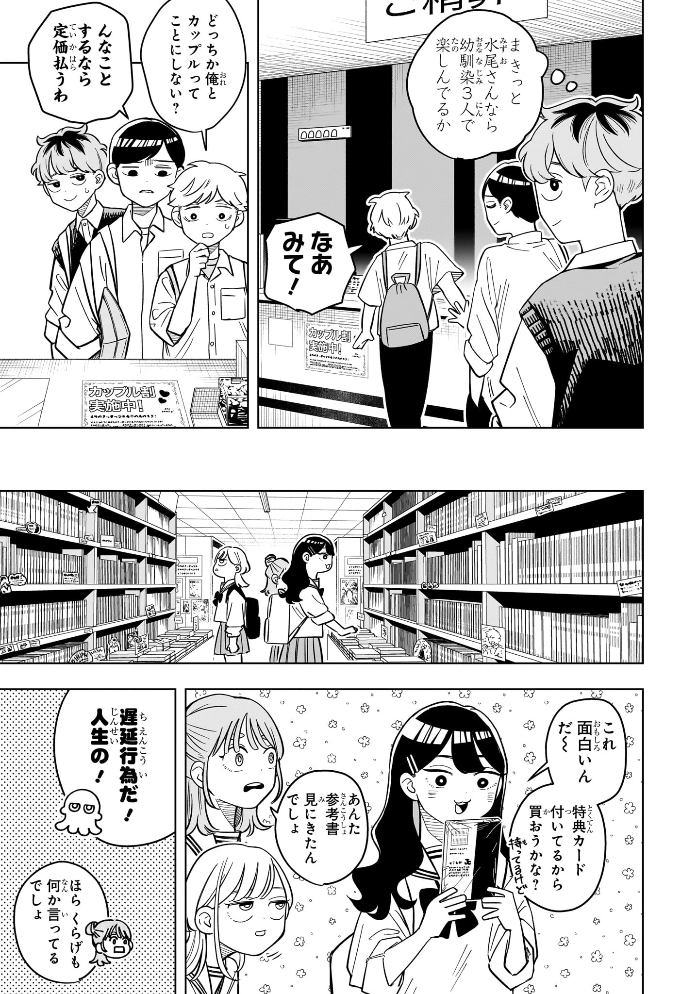 さむわんへるつ 第39話 - 7