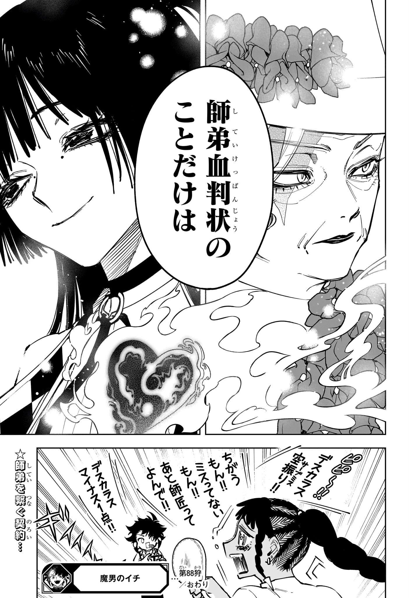 魔男のイチ 第88話 - 19