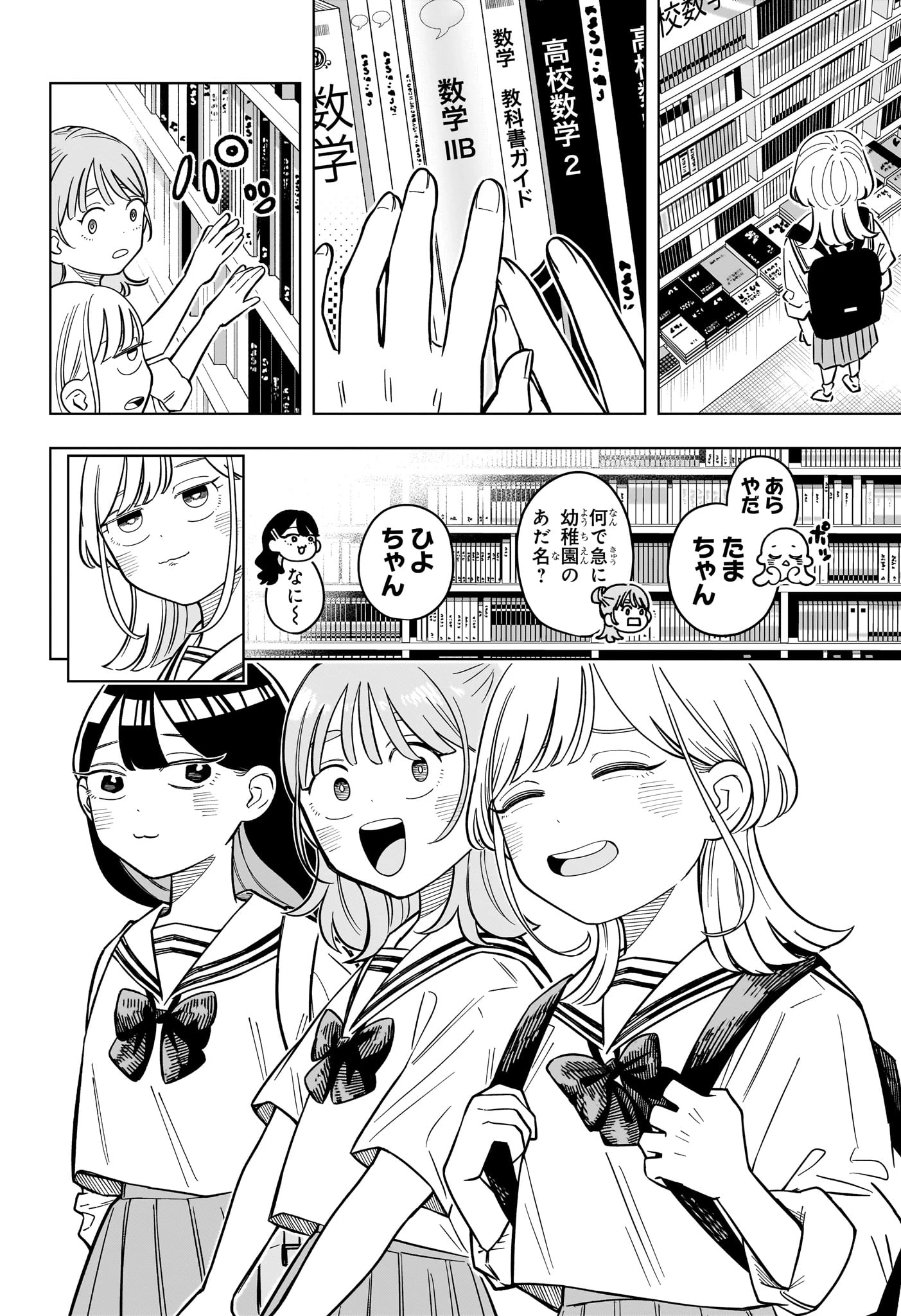 さむわんへるつ 第39話 - 8
