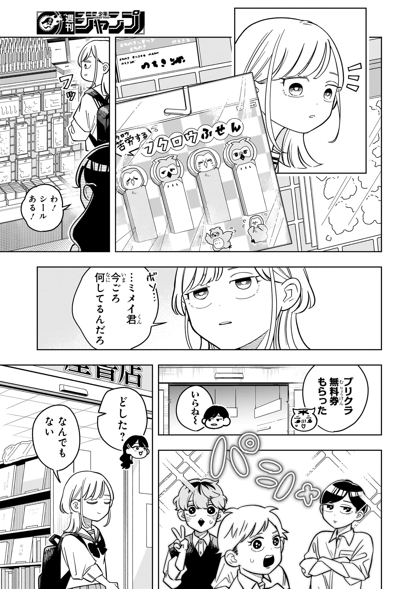 さむわんへるつ 第39話 - 9