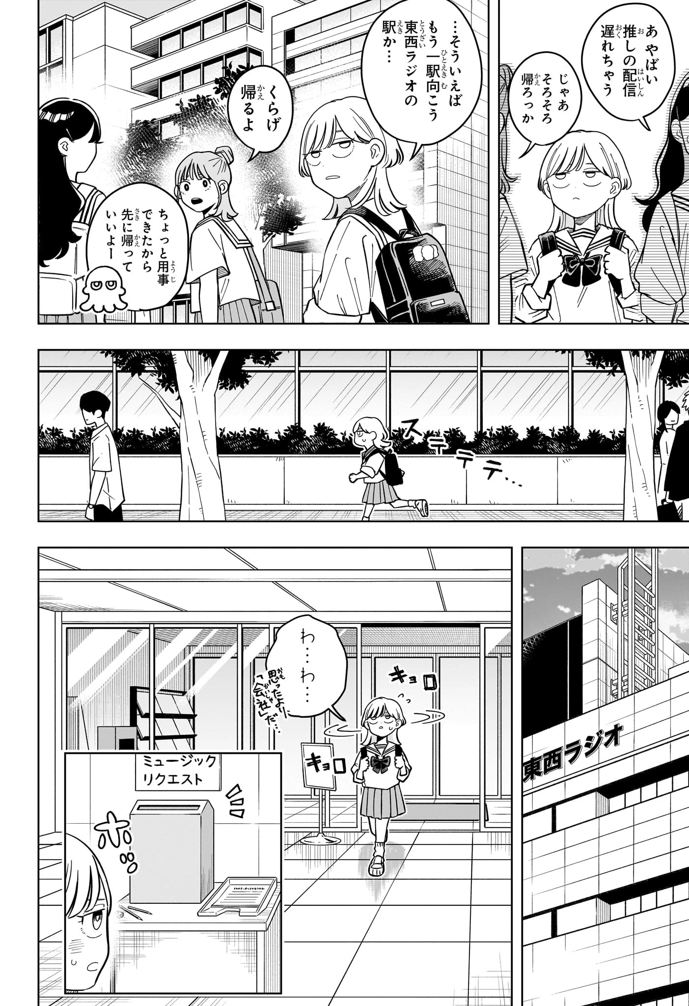さむわんへるつ 第39話 - 10