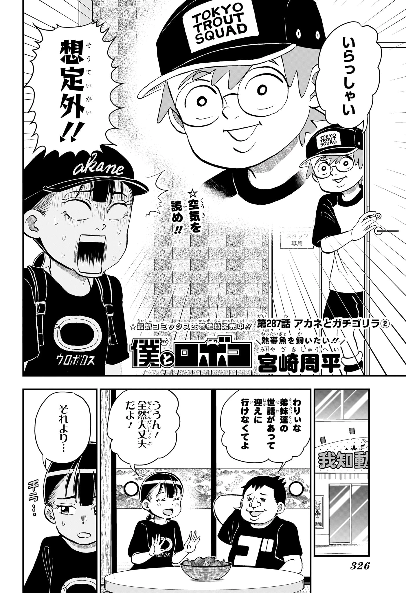 僕とロボコ 第287話 - 2